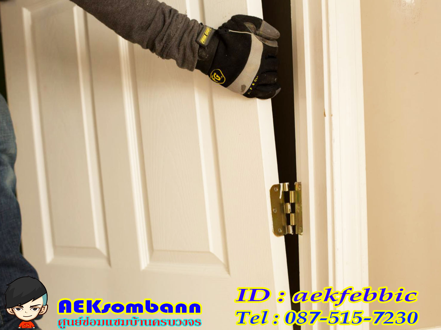 ช่างซ่อมประตูบ้าน กรุงเทพฯ บางเขน สายไหม คันนายาว บึงกุ่ม คลองสามวา หลักสี่ ลาดพร้าว บางกะปิ ดอนเมือง วังทองหลาง มีนบุรี ห้วยขวาง