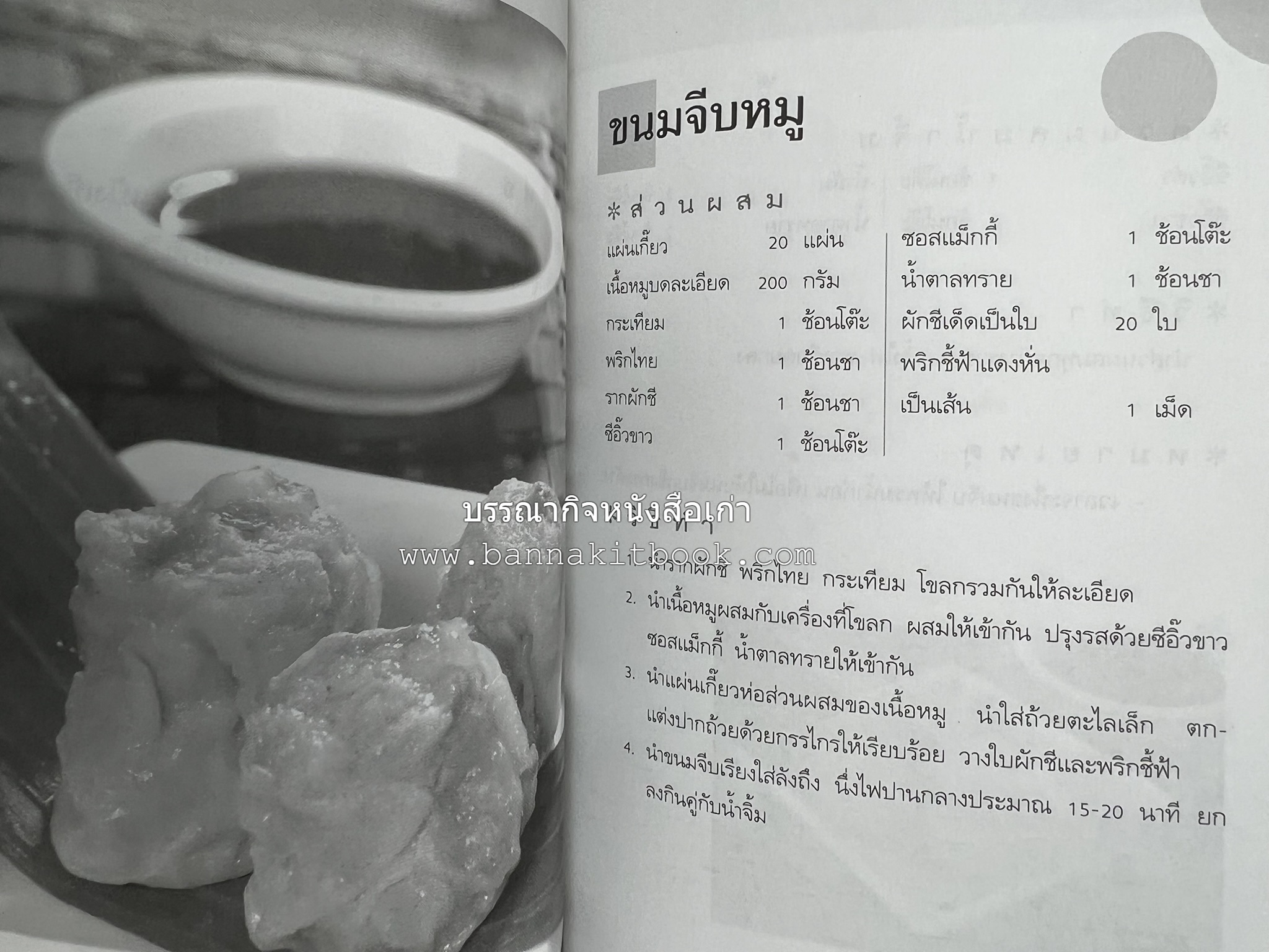 อาหารว่างจีน โดย : อาจารย์ธนศักดิ์ ตั้งทองจิตร.