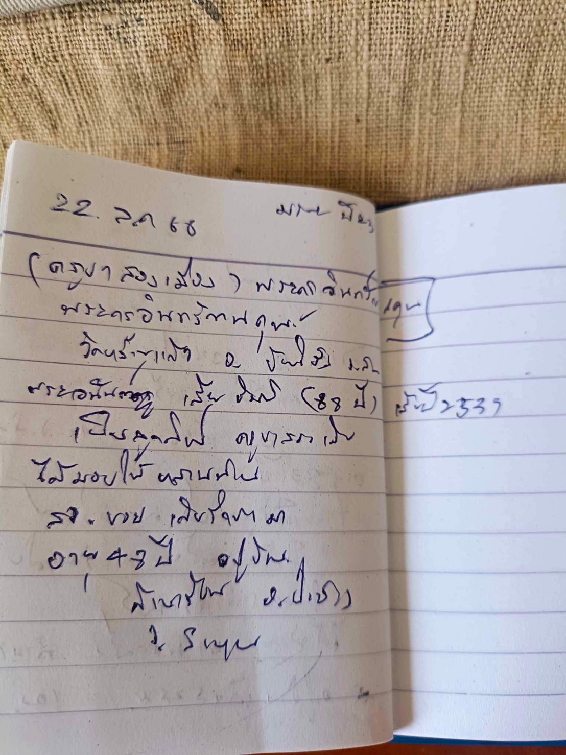 พระทันตธาตุครูบาสองเมือง วัดหล่ายแก้ว อ.บ้านโฮ่ง จ.ลำพูน พระอนันต์ เป็นศิษย์ครูบาสองเมือง ท่านสิ้นชีวิตแล้วเมื่อปี 2539 หากมีชีวิตอยู่ปัจจุบันจะมีอายุ 88 ปี (บันทึก พ.ศ.2566) ได้มอบให้ สจ.บอย อายุ 48 ปี อยู่หมู่บ้านเรือน อ.ป่าซาง จ.ลำพูน