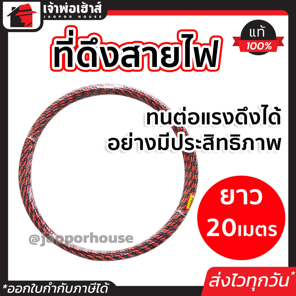 ฟิตเทป ดึง สายไฟ 20 เมตร สลิง ดึง สายไฟ อุปกรณ์เดินสายไฟ ที่ดึงสายไฟ เครื่องร้อยสายไฟ ดึงสายไฟ ฟิชเทป ฟิชเทปดึงสายไฟ