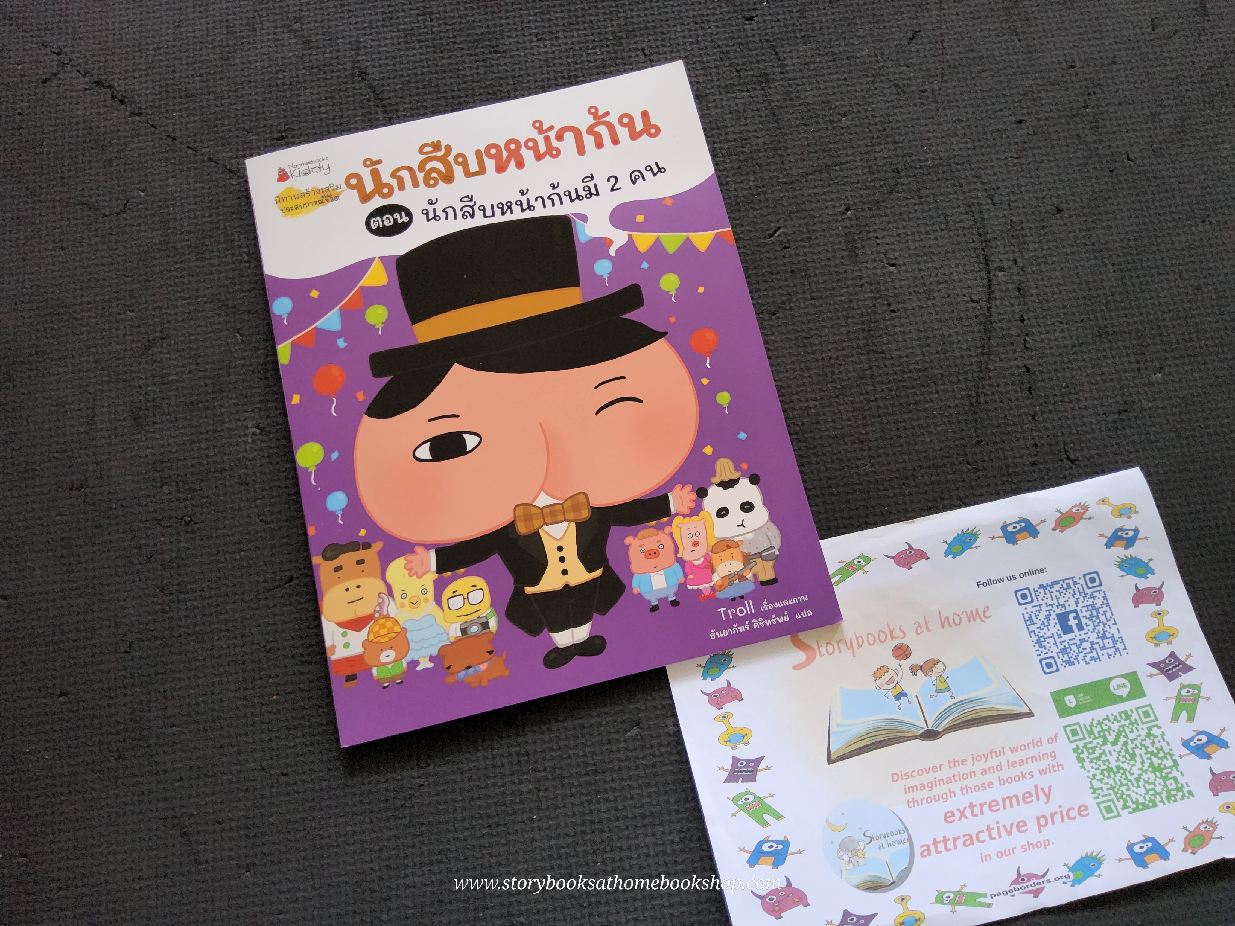 [NEW ARRIVAL](หนังสือใหม่) นักสืบหน้าก้น ตอน นักสืบหน้าก้นมี 2 คน