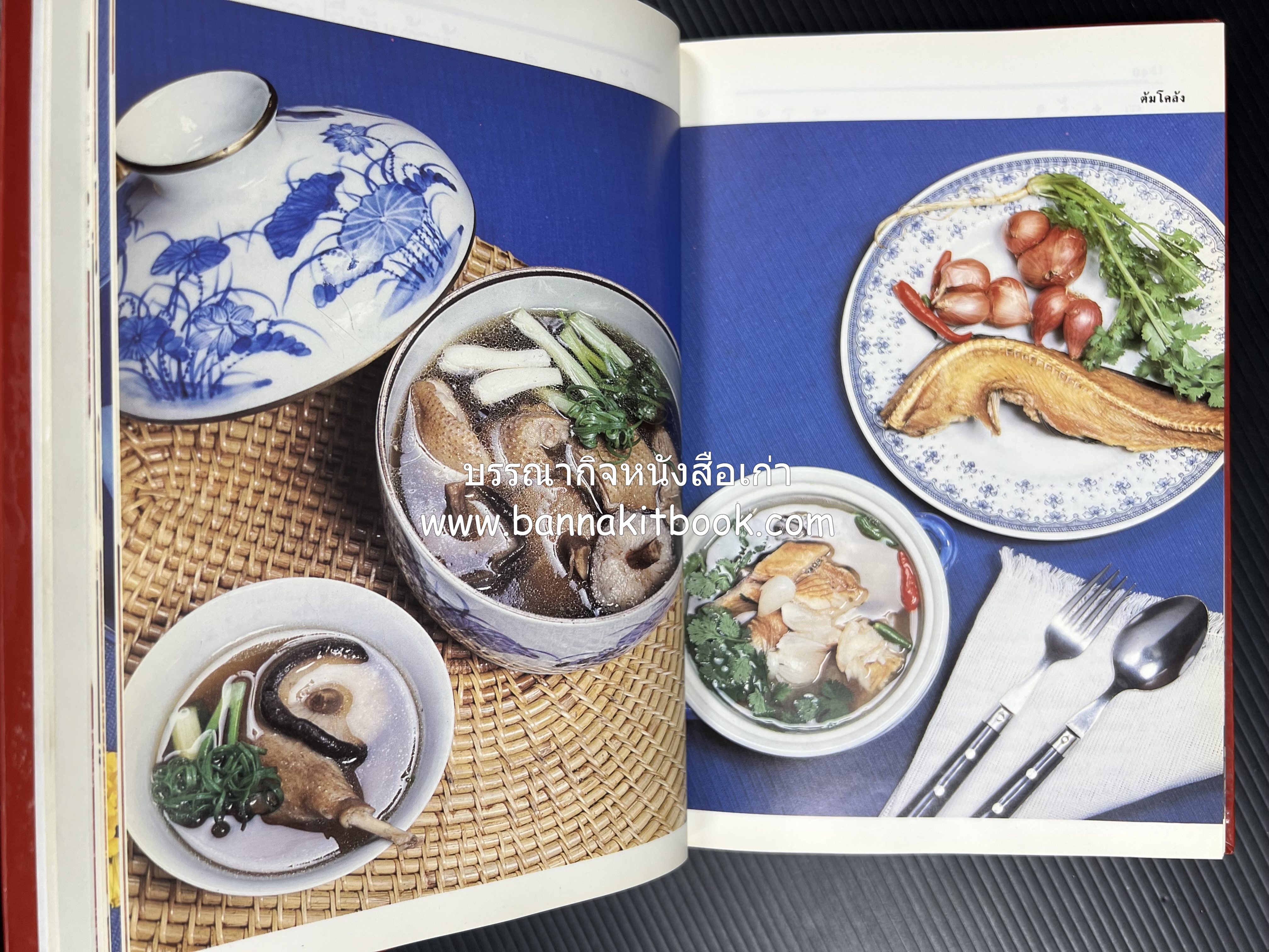 อาหารหลายรส โดย : อาจารย์ศรีสมร คงพันธุ์ (ตำรับอาหารไทย).