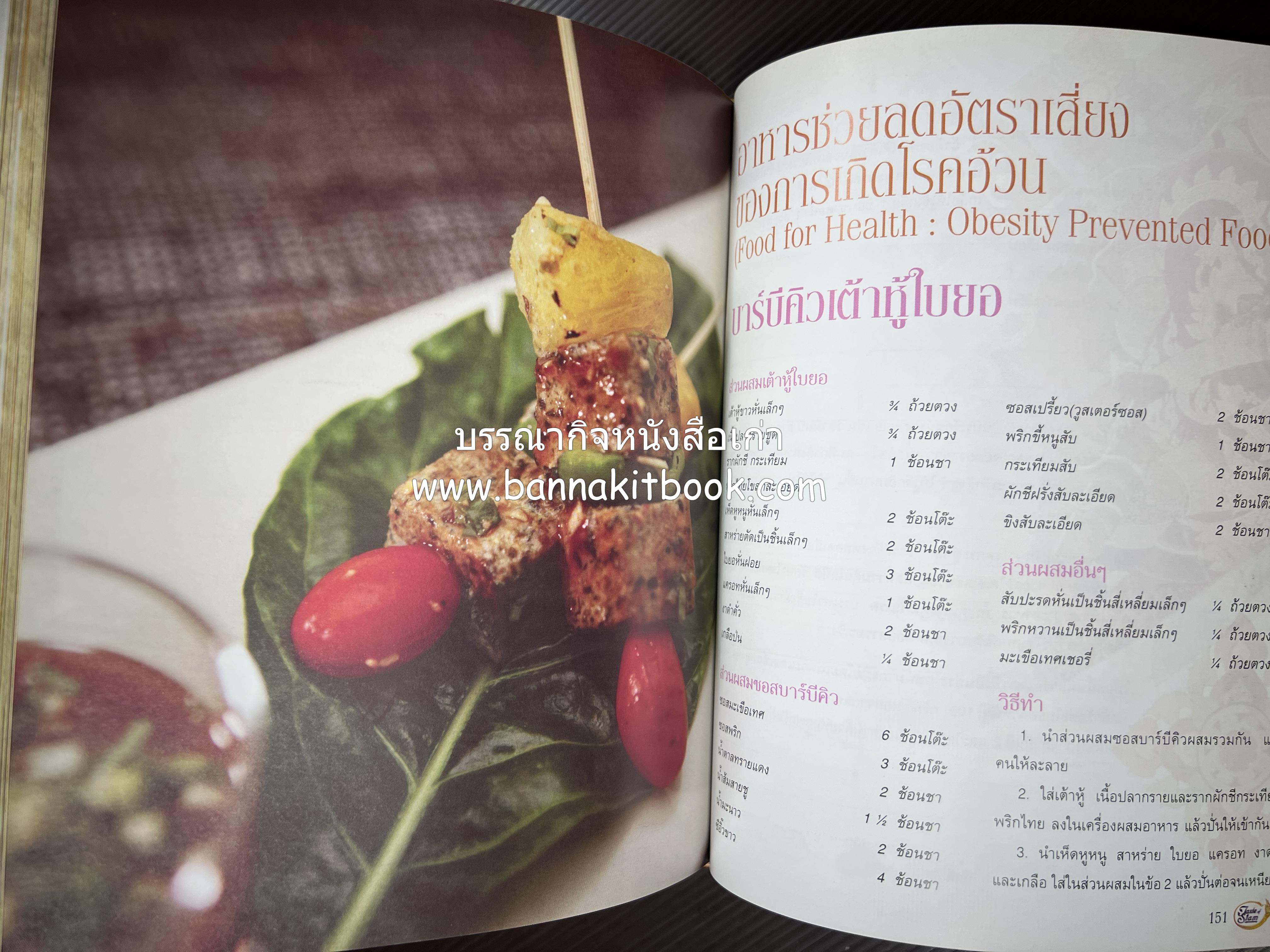 รสมือไทย สุดยอดตำรับอาหารไทยยอดนิยม โดย : สถาบันอาหาร.