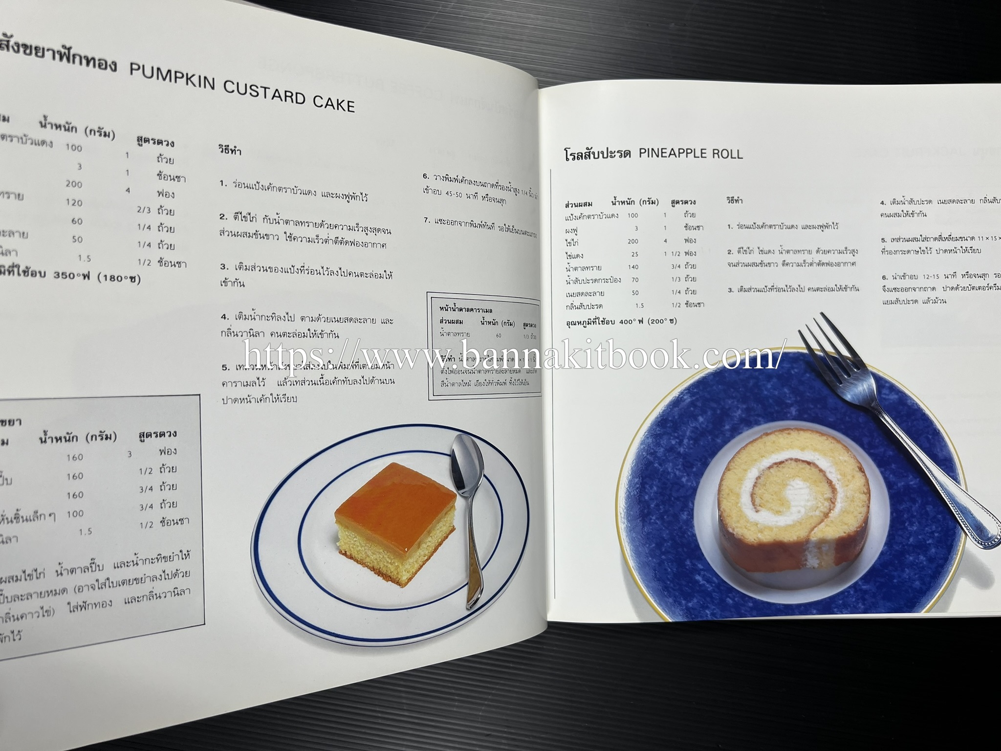 ตำราทำขนม จากแป้งสาลี (4 เล่ม) โรงเรียนสอนการผลิตอาหารและขนมอบ (UFM Baking & Cooking School (ตำราทำขนมอบ เค้ก เบเกอรี่ ของว่างในตำนาน).