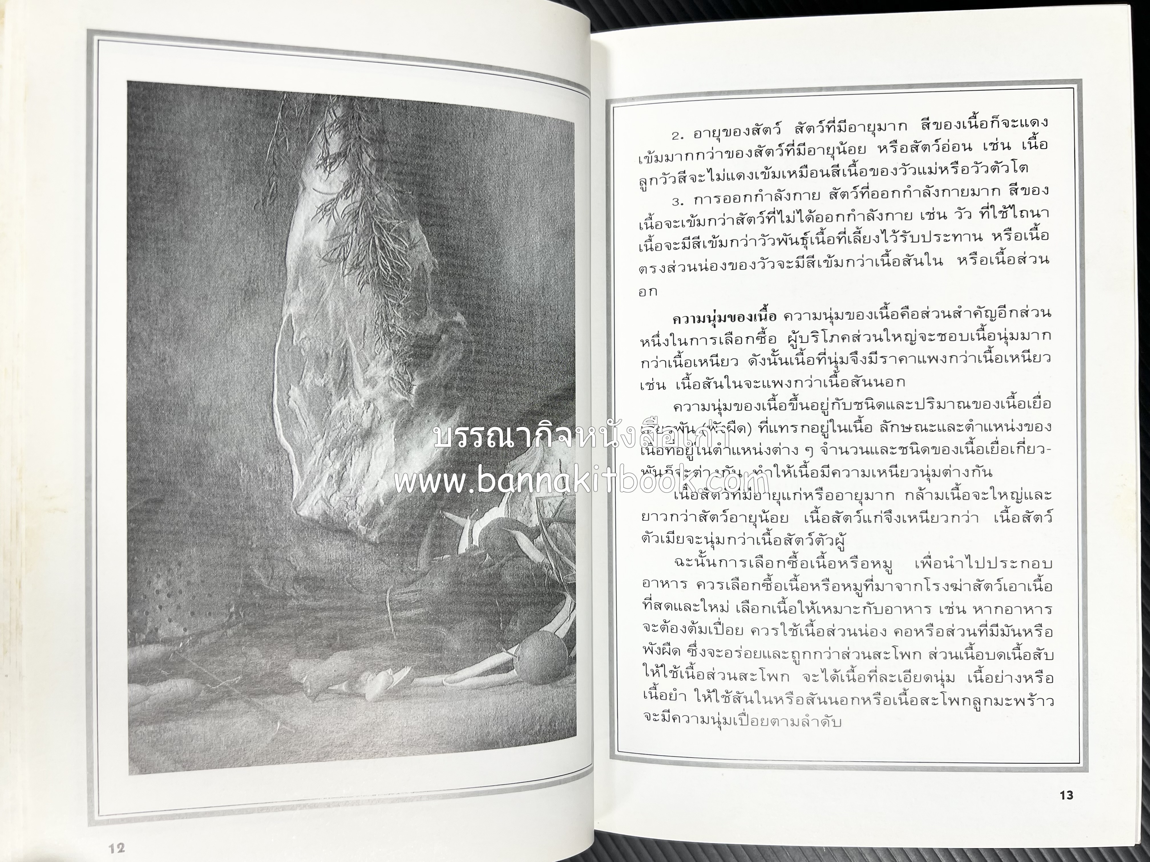 อาหารรสแซบ และกับแกล้ม โดย : อาจารย์ศรีสมร คงพันธุ์ และคณะ.