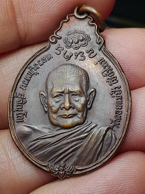 เหรียญห่ลวงปู่แหวน รุ่น ภปร. ปี 21 โดยเสด็จพระราชกุศลสร้างตึกพยาบาล
