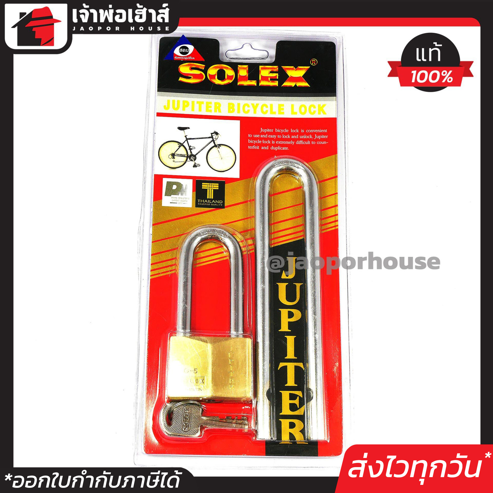 กุญแจจักรยาน Solex Jupiter คอยาวสุดในสามโลก ขนาด 50 มม. มาพร้อมห่วง 2 ขนาด กุญแจล็อคจักรยาน Jupiter bicycle lock คอยาวมากพิเศษ อย่างดี ระบบล็อคลูกปืน ป้องกันกุญแจผี ทองเหลืองแท้ ป้องกันการตัด ทนต่อการทุบ แงะ และทำลาย กุญแจโซเล็กซ์ B64-01