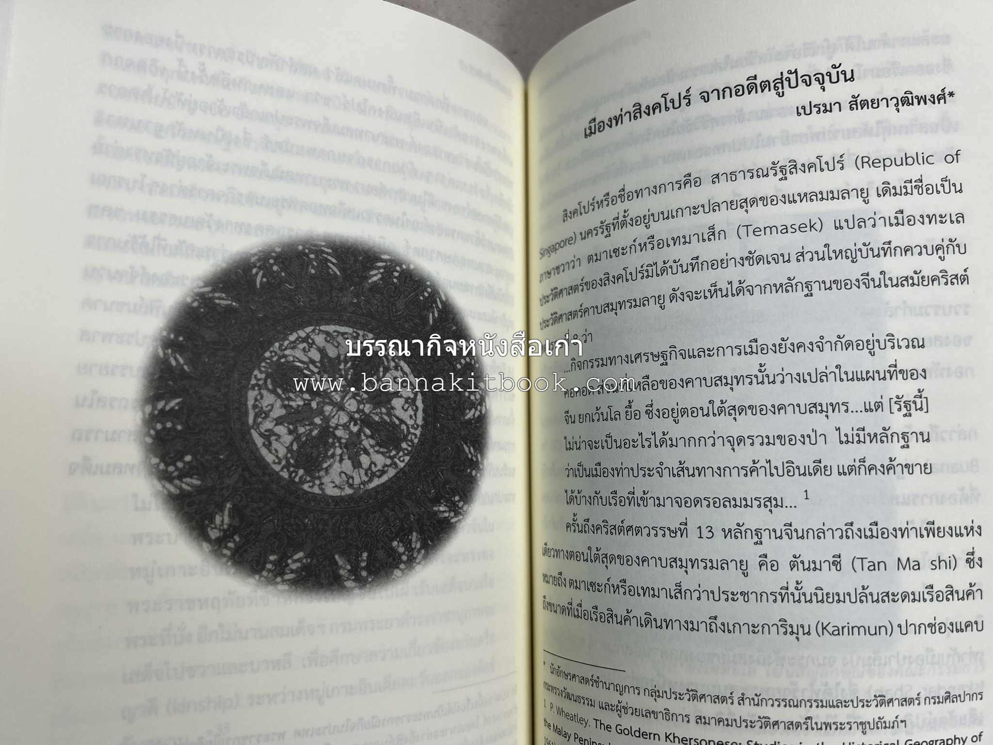 วารสารสมาคมประวัติศาสตร์ ฉบับที่ 38 พ.ศ.2559 (เรื่องราวของเอเซียตะวันออกเฉียงใต้ภาคพื้นสมุทร) โดย : สมาคมประวัติศาสตร์ฯ.