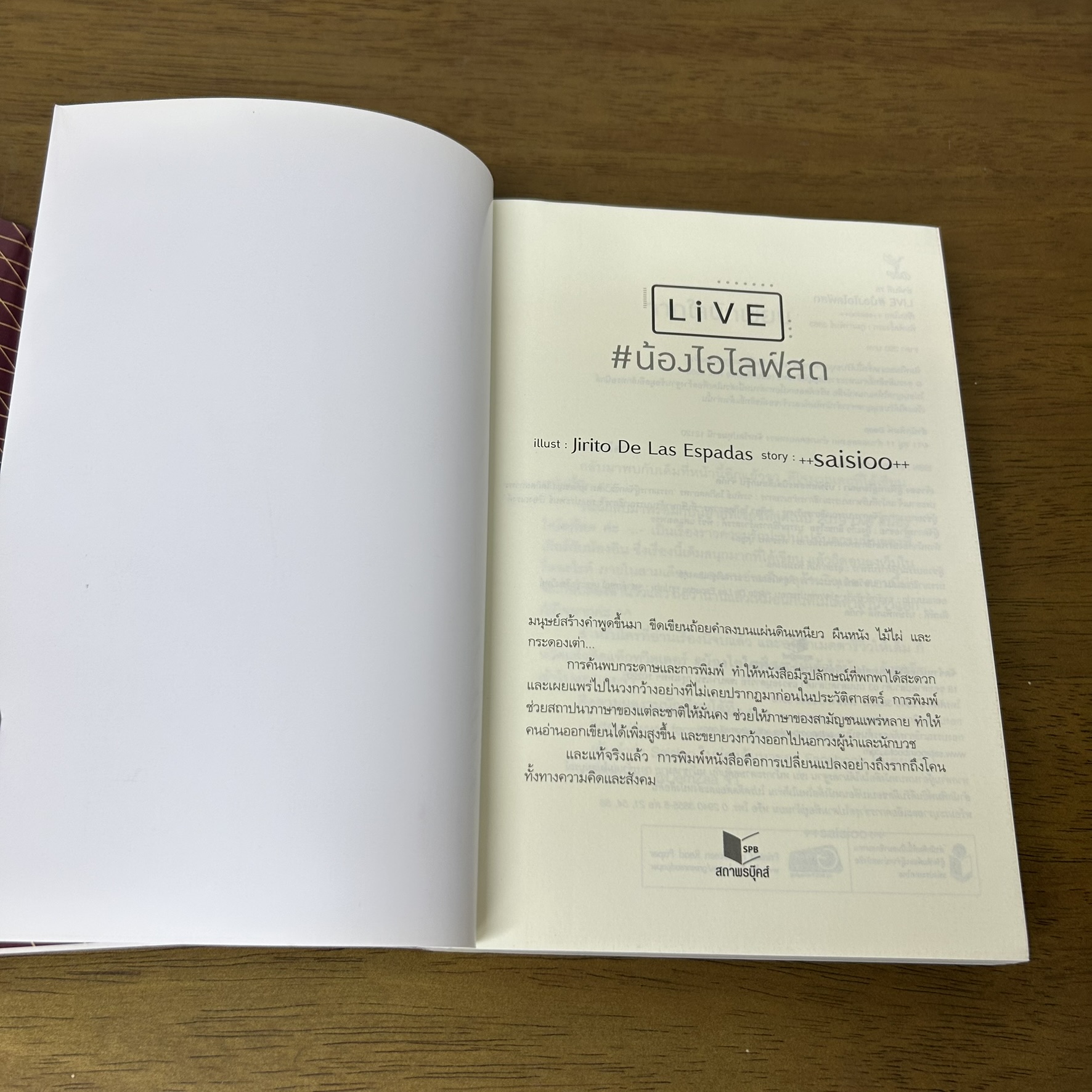 [YAOI] Live #น้องไอไลฟ์สด ... saisioo (มือสอง) นิยายวาย DEEP