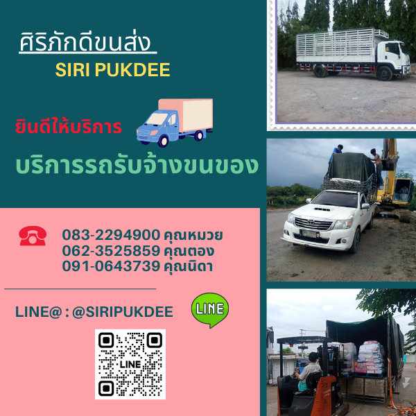 รถรับจ้างราคาถูก