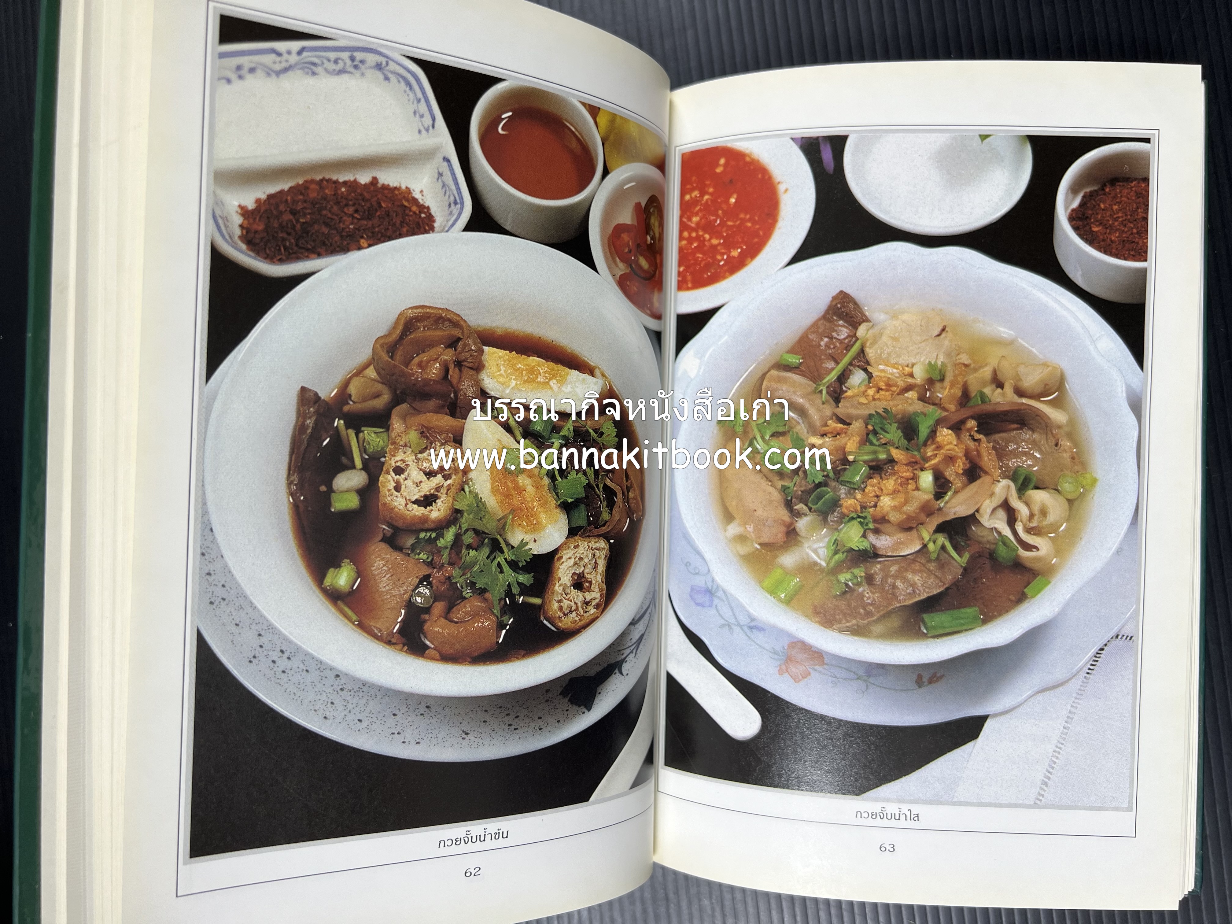 ก๋วยเตี๋ยว โดย : อาจารย์ศรีสมร คงพันธุ์.