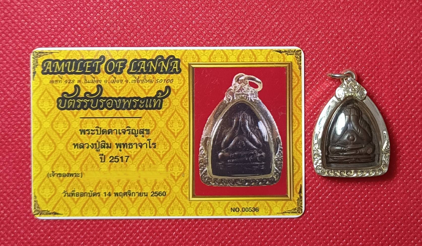 พระปิดตาเจริญสุข เนื้อทองแดง รุ่นเมตตา หลวงปู่สิม พุทธาจาโร ปี 2517