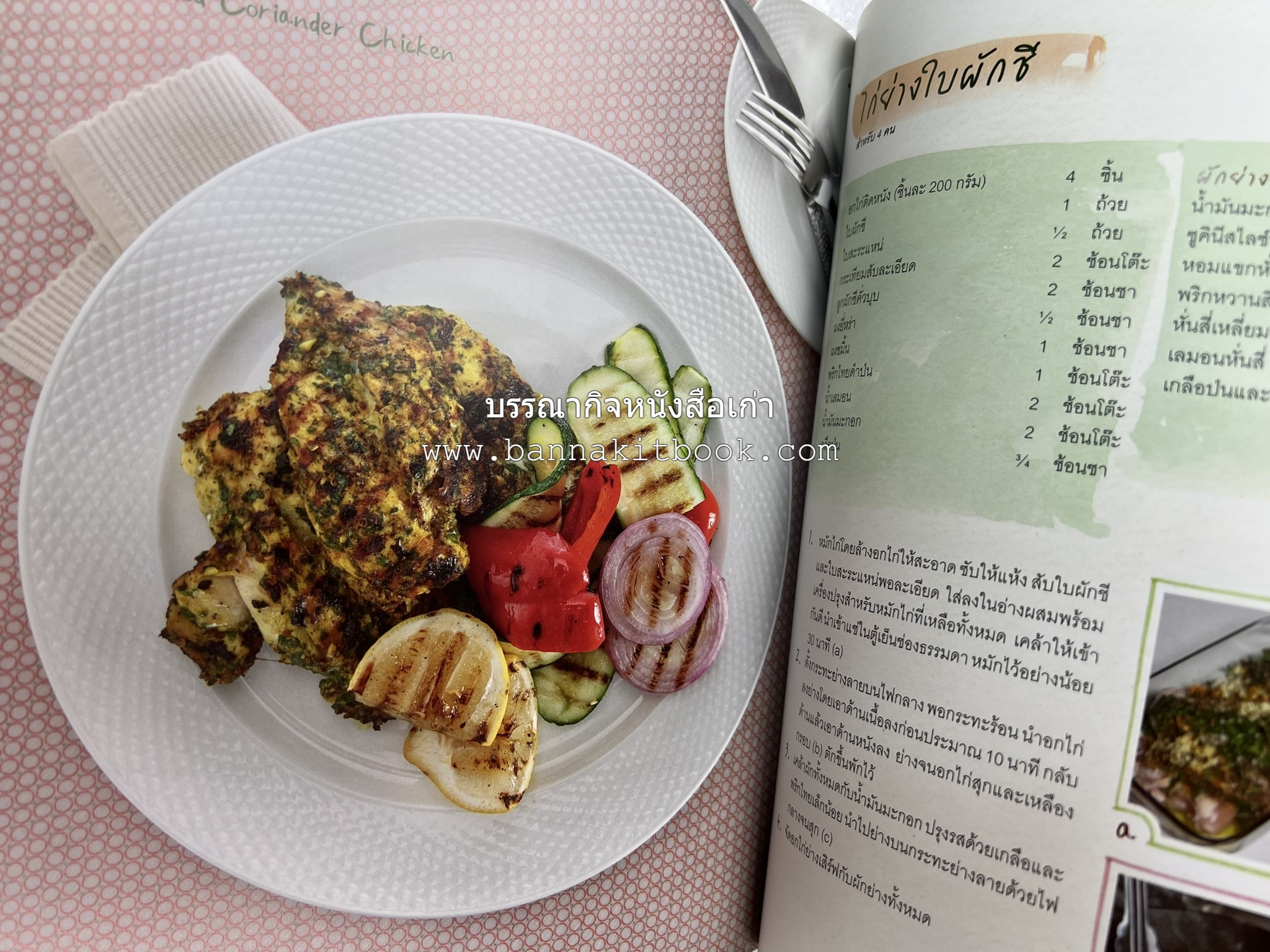 จานหลัก : Main Course ตำรับยอดนิยม (มีภาพขั้นตอนการทำ) โดย : น่าน หงษ์วิวัฒน์ / ณวรา เปลี่ยนบุญเลิศ.