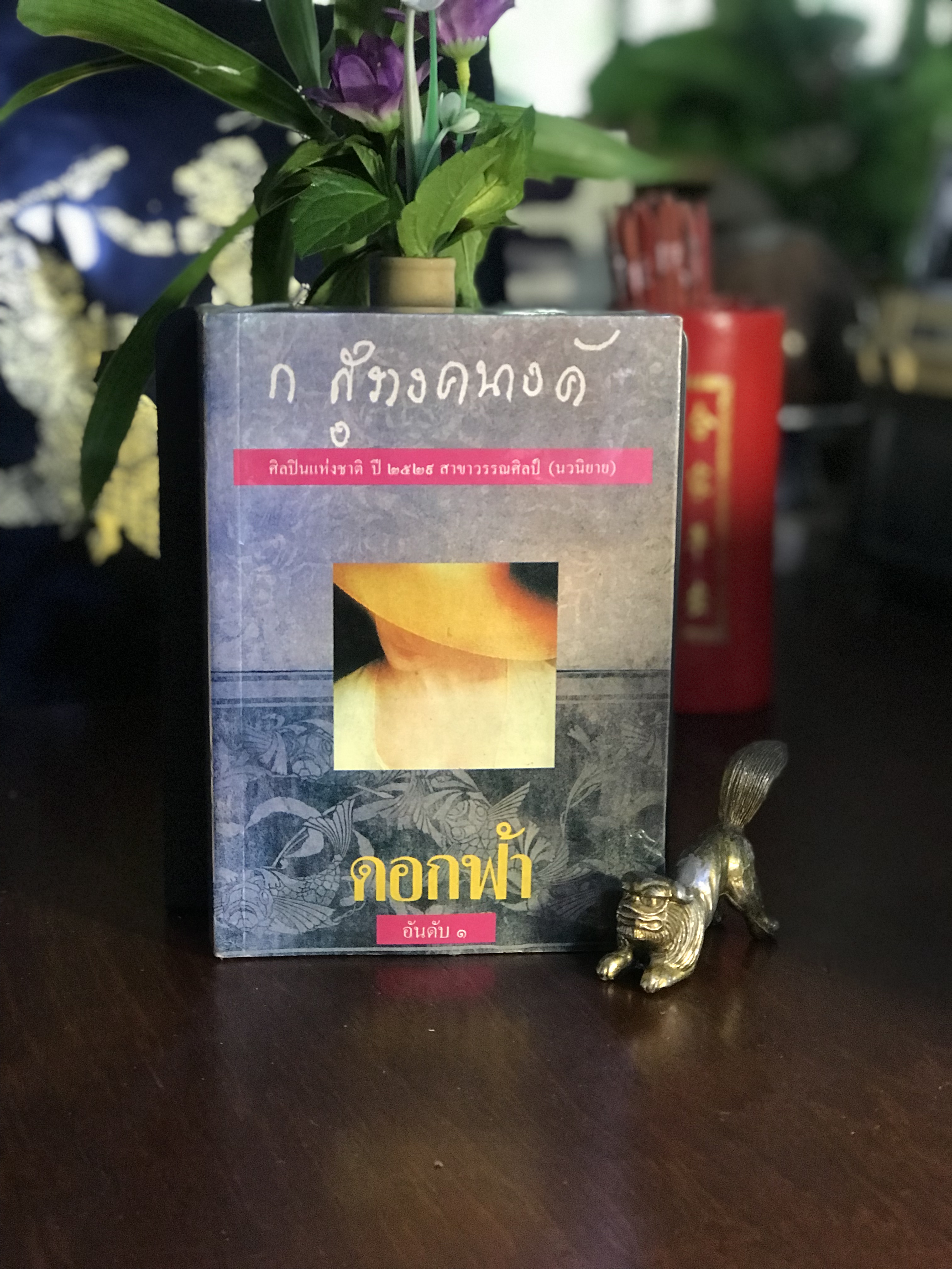 ดอกฟ้า ผู้เขียน: ก. สุรางคนางค์ สำนักพิมพ์: โอเดียนสโตร์ | H18
