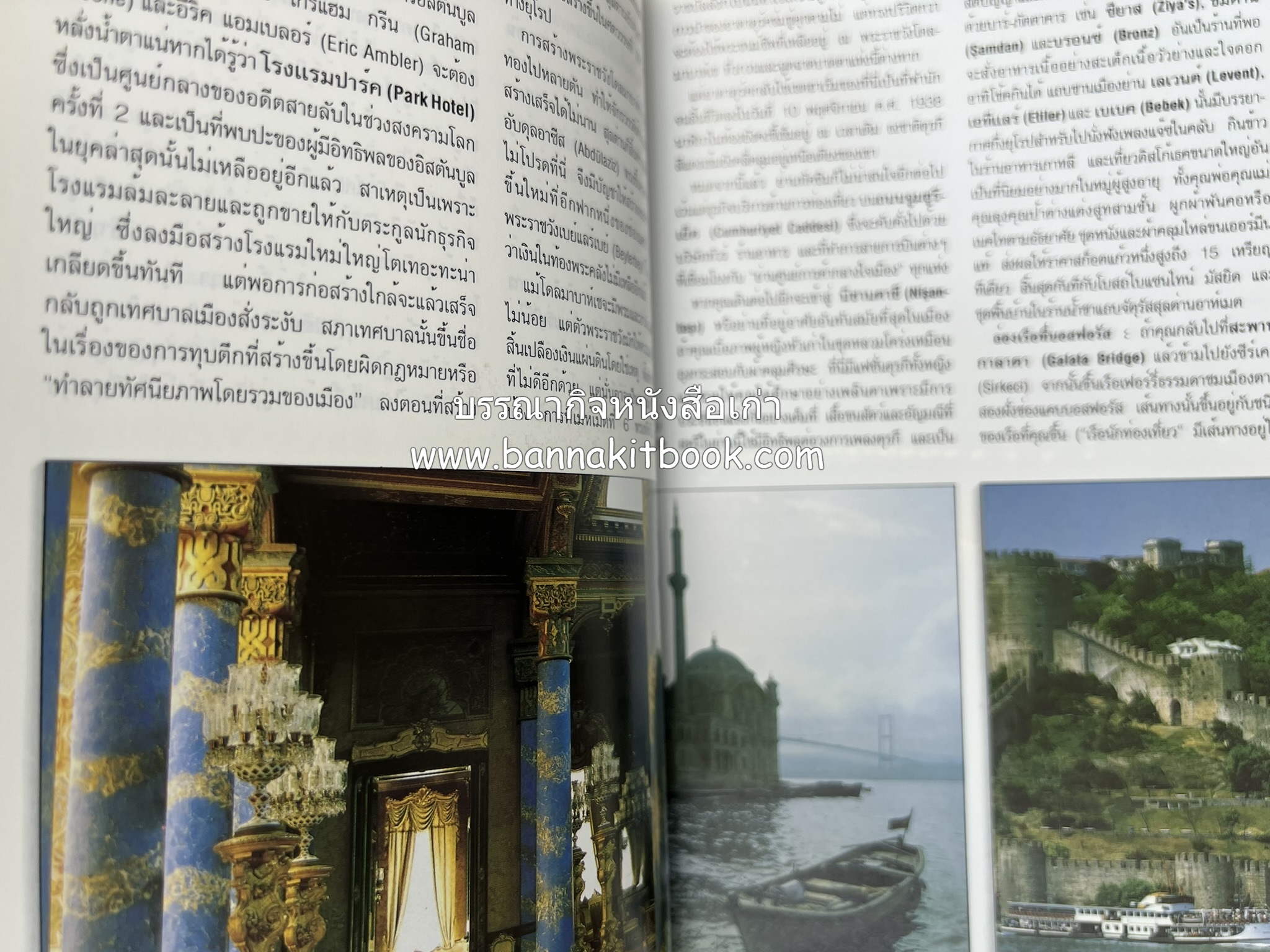ตุรกี : Insight Guides TURKEY หนังสือชุดสำนักพิมพ์หน้าต่างสู่โลกกว้าง (Windows on the World).