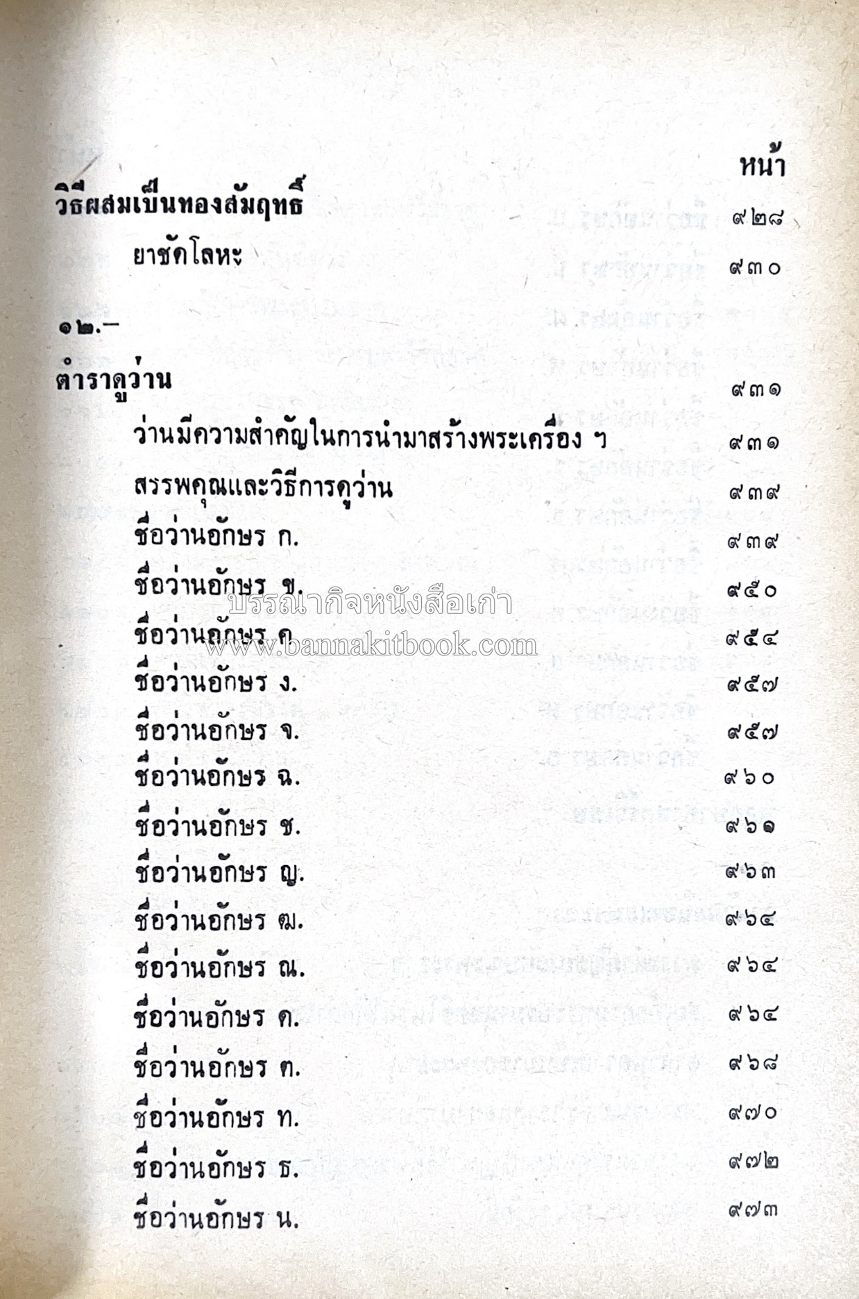 คัมภีร์ไสยศาสตร์ ฉบับสมบูรณ์ โดย : อาจารย์ญาณโชติ.