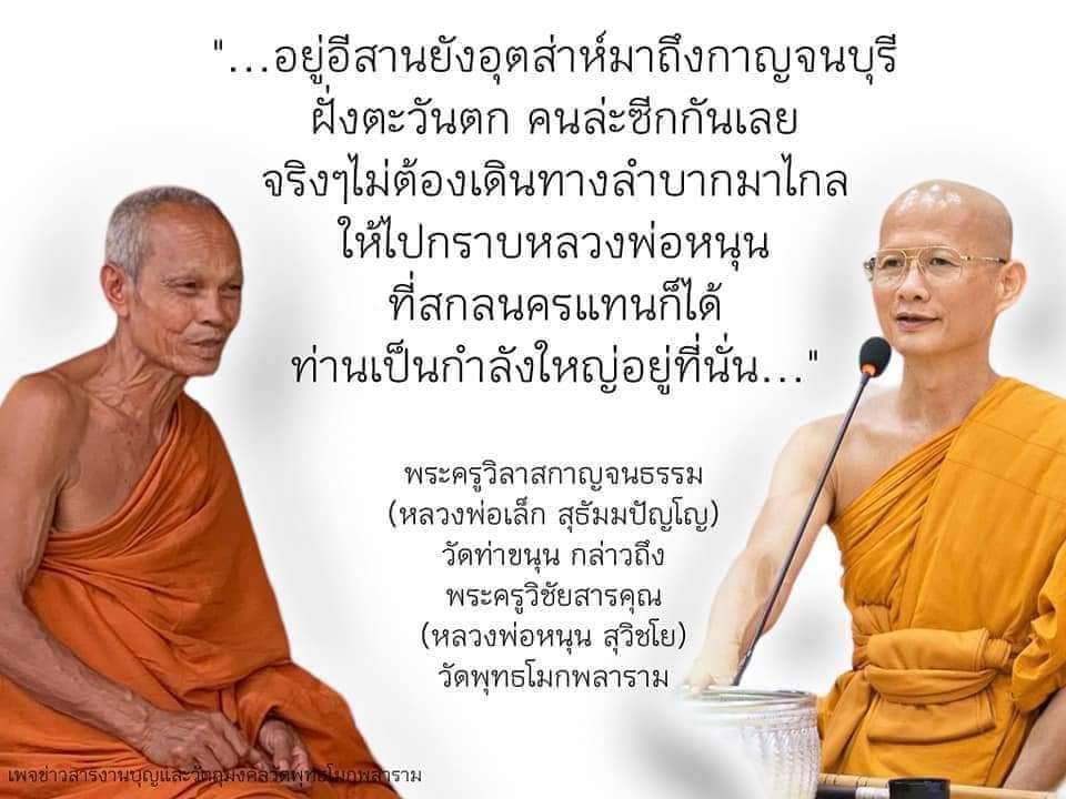 พระสมเด็จมหาลาภ พลิกชีวิต หลังยันต์เกราะเพชร หลวงพ่อหนุน วัดพุทธโมกพลาราม สกลนคร ปี 2564 (ศิษย์เอกหลวงพ่อฤาษีลิงดำ วัดท่าซุง สายอีสาน ผู้ค้นพบวิชา พุทโธระเบิด อันลือลั่น)