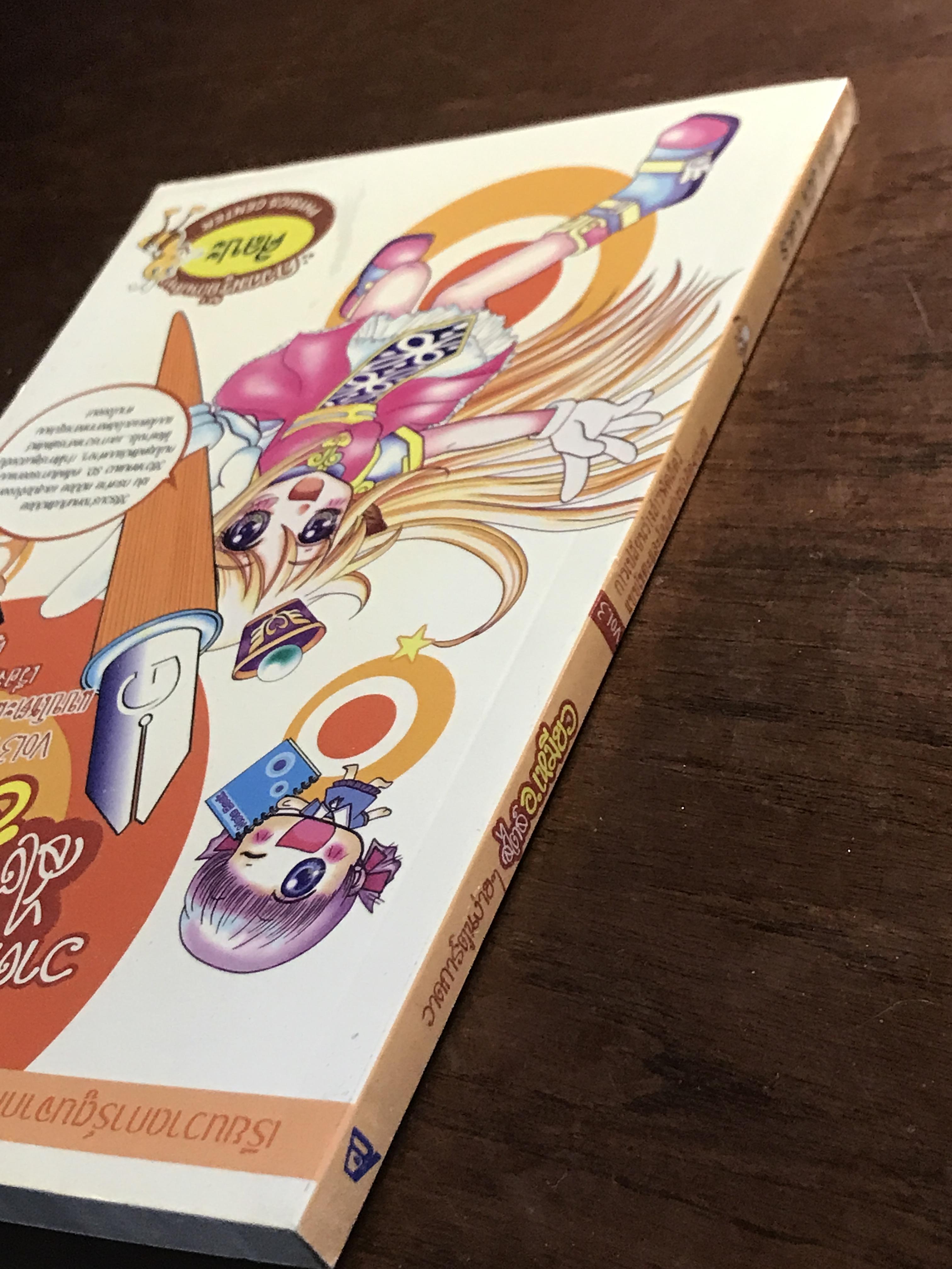 วาดการ์ตูนง่าย ๆ สไตล์ อ.เหมียว Vol.3 การเปลี่ยนร่างสารพัดสัตว์ ผู้เขียน: ฉินอี้ (Qin Yi) แปล: กระดิ่งหยก สำนักพิมพ์: ฟิสิกส์เซ็นเตอร์ ➡️ FTN1