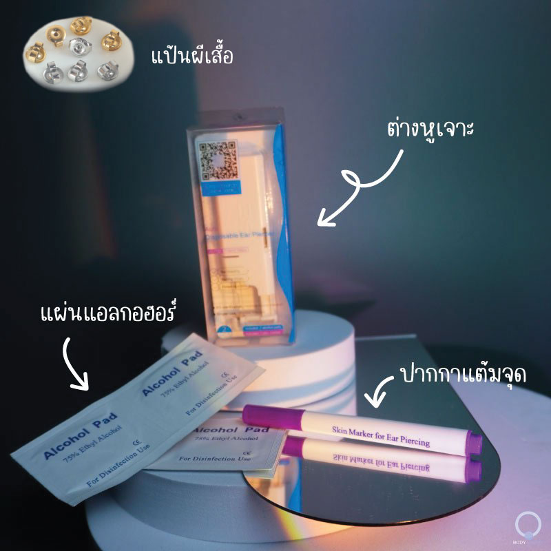 (พร้อมส่ง)ต่างหูเจาะเองสำหรับผิวแพ้ง่าย Disposable Ear Piercer❤️