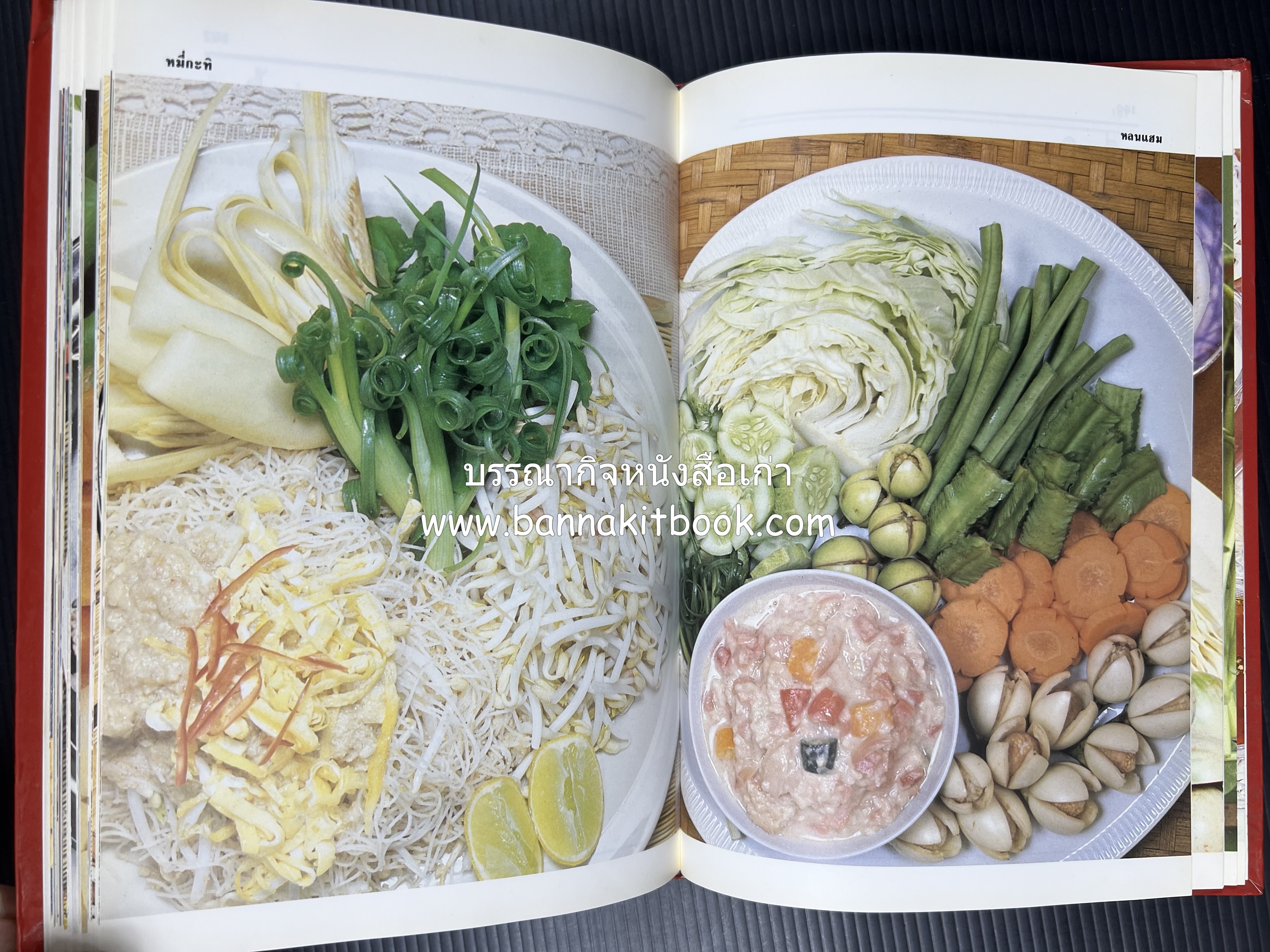 อาหารหลายรส โดย : อาจารย์ศรีสมร คงพันธุ์ (ตำรับอาหารไทย).