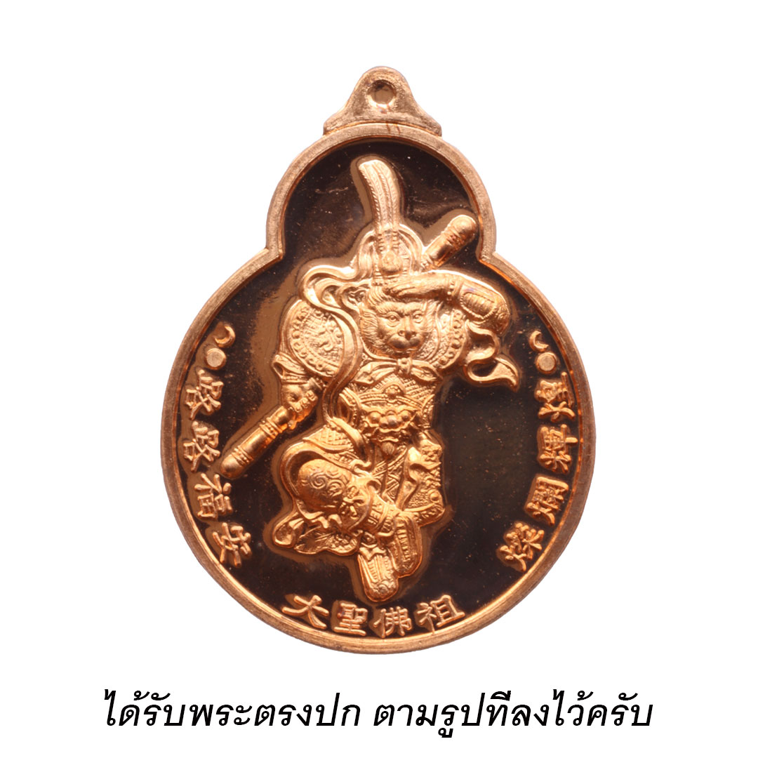เหรียญเจ้าพ่อเฮ้งเจีย วัดสามจีน (พิมพ์ปางชนะ) รุ่นฉลองแซยิค 200ปี พ.ศ.2554 เนื้อทองแดง