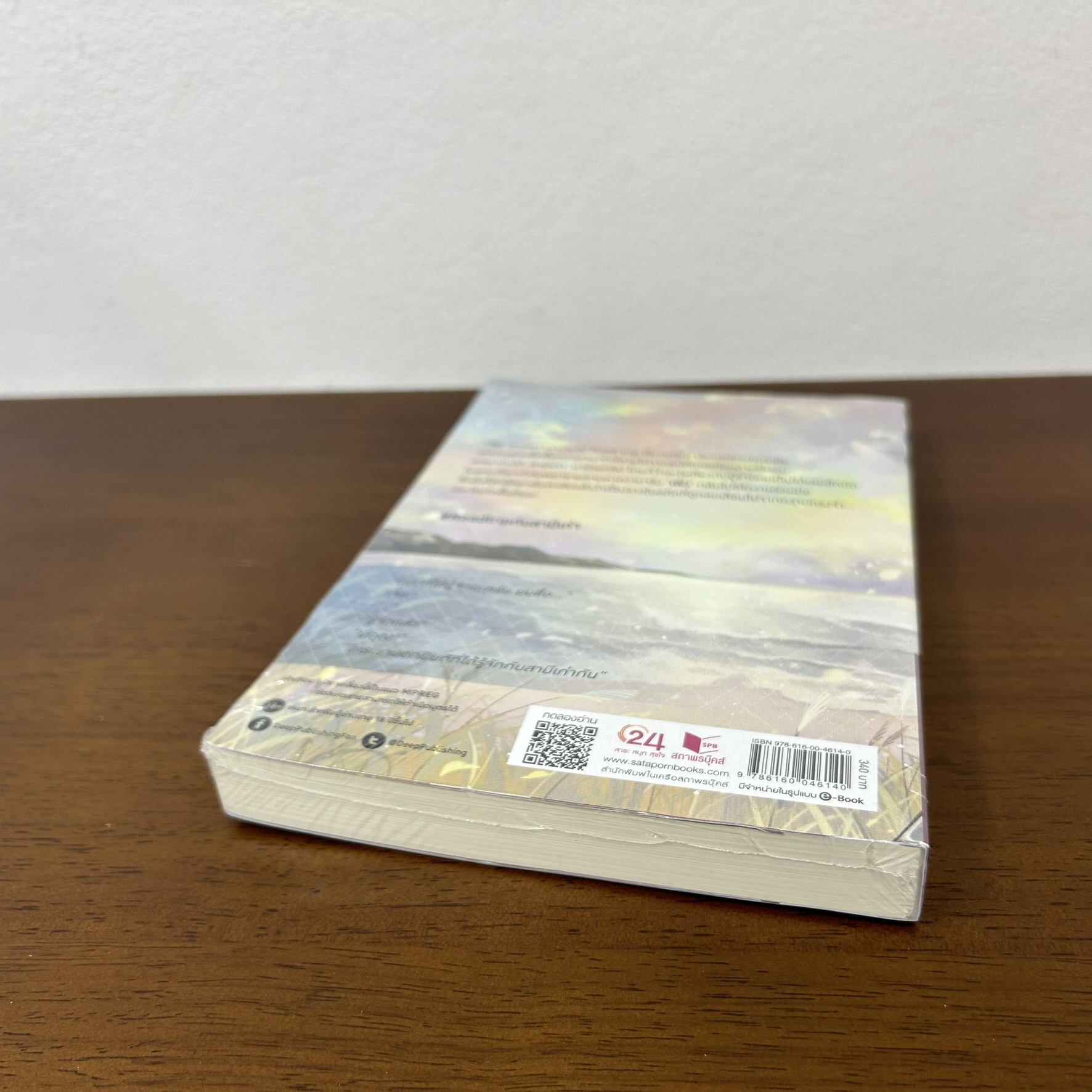 [YAOI] Road trip กับสามีเก่า หนึ่งสิ่งที่ควรทำสักครั้งในชีวิต ... นอดอ. (มือหนึ่งซีล) นิยายวาย