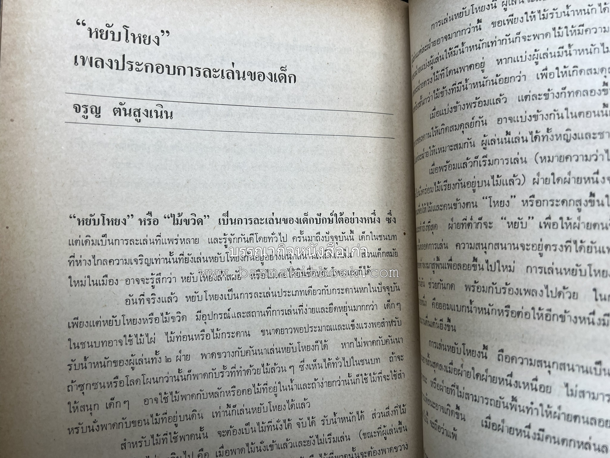 ศิลปวัฒนธรรมภาคใต้ เอกสารทางวิชาการประกอบนิทรรศการอิสลามศึกษาและวัฒนธรรมท้องถิ่นภาคใต้ ของมหาวิทยาลัยสงขลานครินทร์ วิทยาเขตปัตตานี.