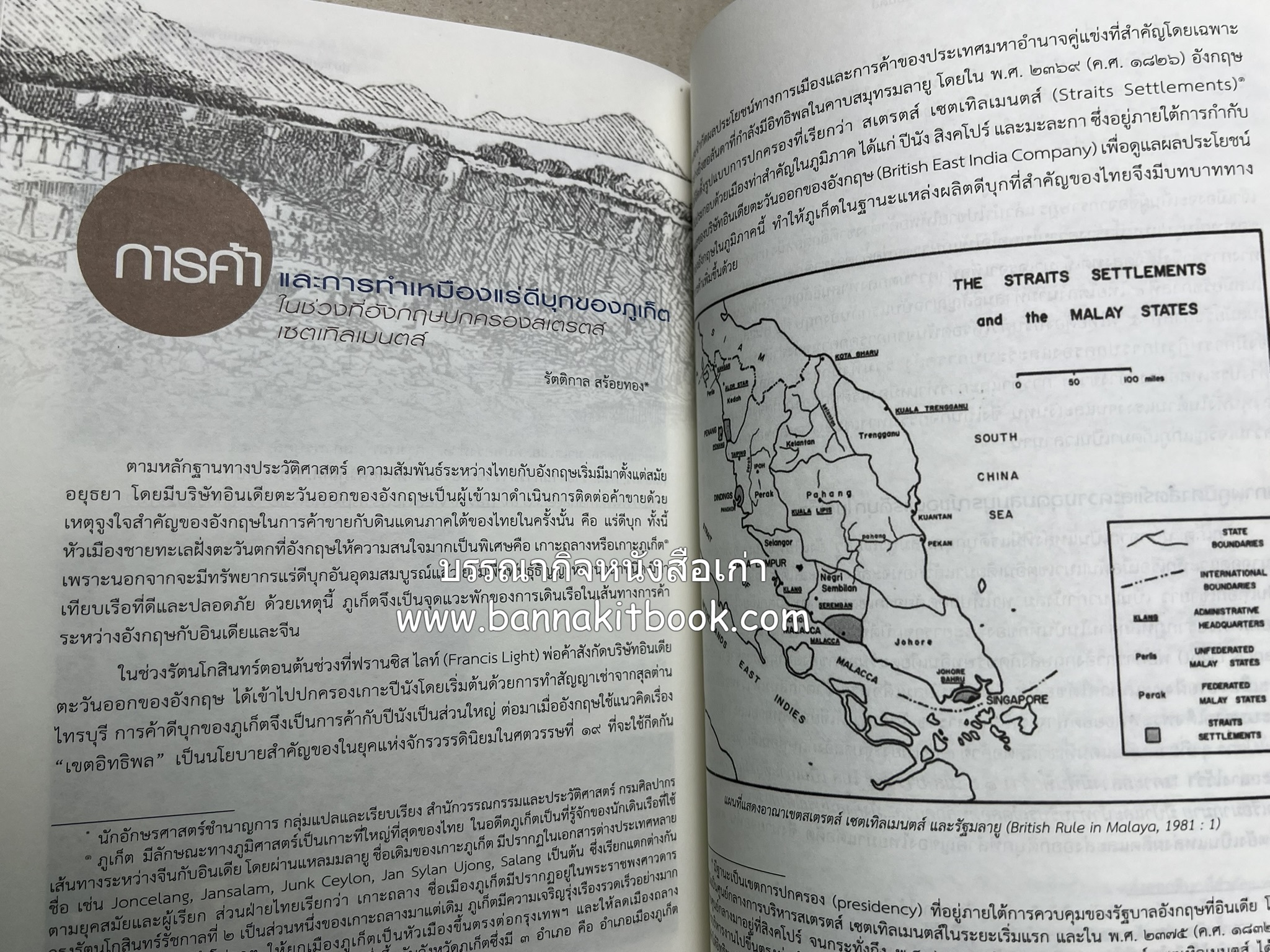 จากนานามาลยรัฐ สู่มาเลเซียและสิงคโปร์ในปัจจุบัน โดย : สำนักวรรณกรรมและประวัติศาสตร์ กรมศิลปากร.