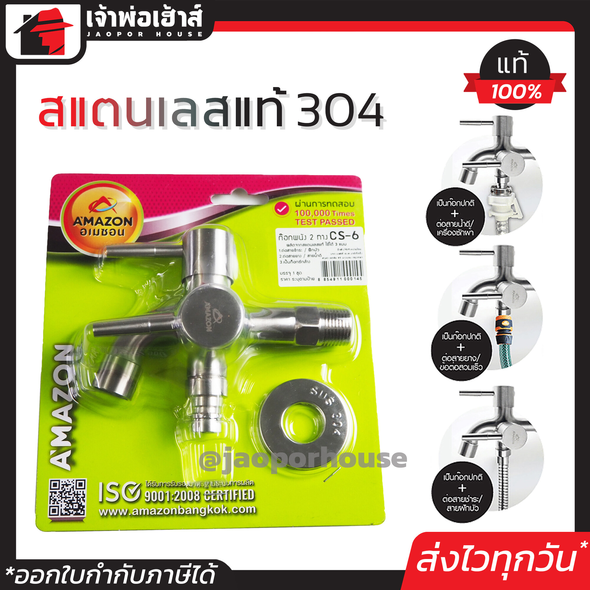 ก๊อกน้ำ 2 ทาง 304 Amazon สแตนเลสแท้ ใช้ได้ 3 แบบ ก็อกน้ำ กอกน้ำ ก็อกน้ำ2ทาง ก๊อกน้ำ 3 ทาง หัวก๊อกน้ำ2ทาง ก๊อกน้ำ 2 หัว
