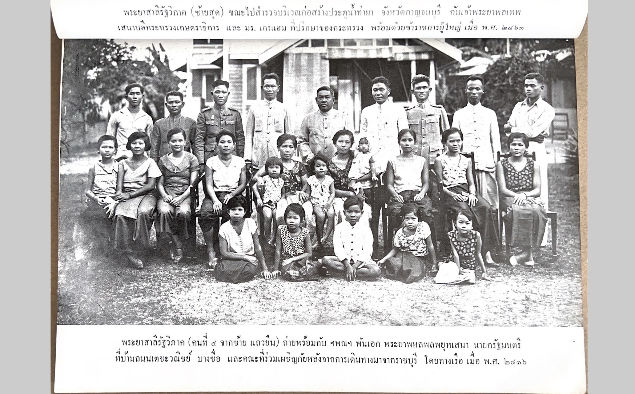 หนังสืออนุสรณ์พระยาสาลีรัฐวิภาค ผู้บริจาคที่ดินสี่แยกสะพานควาย ปู่นายพีระพันธุ์ สาลีรัฐวิภาค.