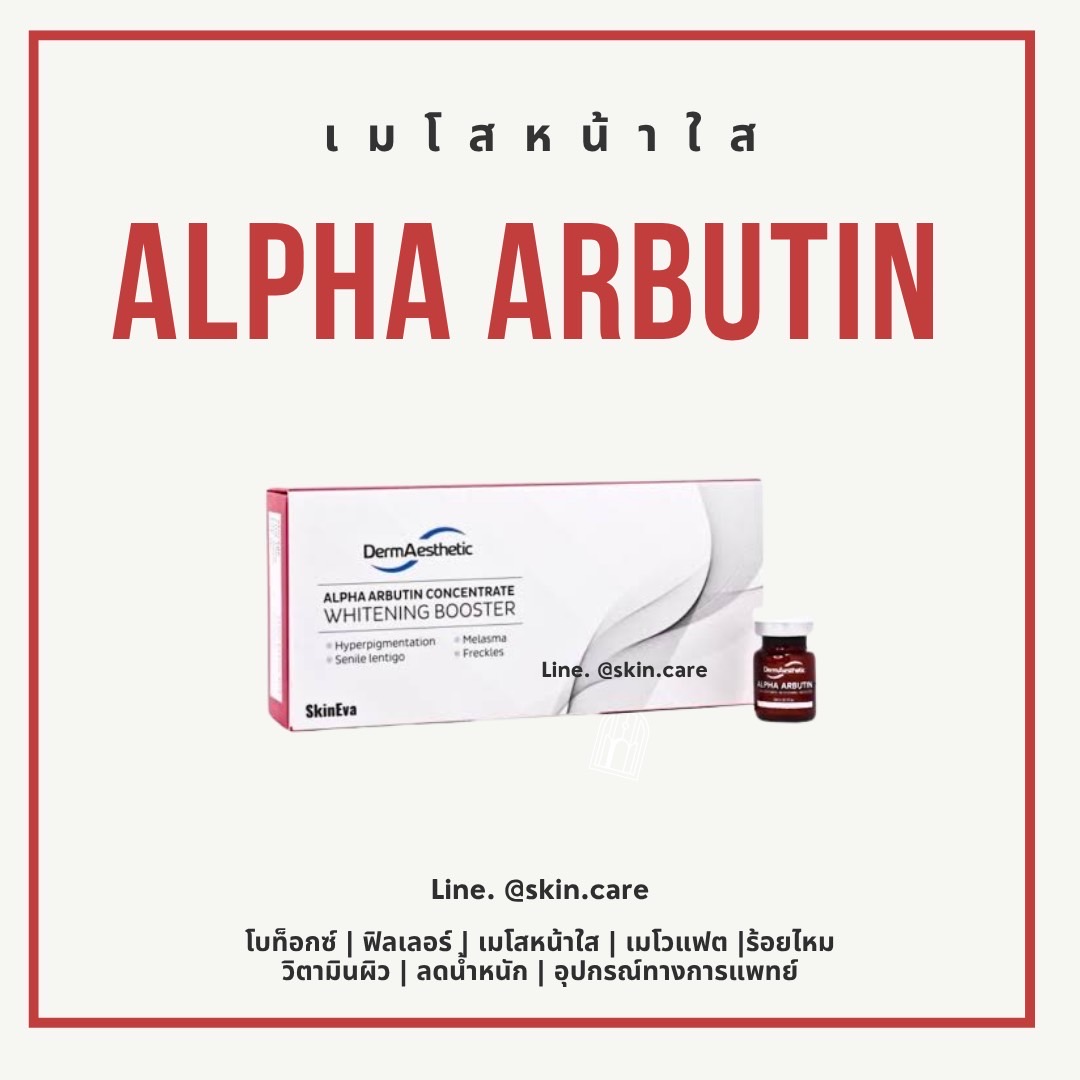 Alpha arbutin