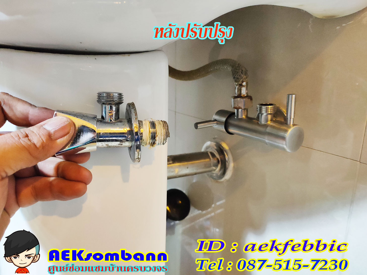 ช่างซ่อมอ่างล้างมือ มีนบุรี แสนแสบ นิมิตรใหม่ สุวินทวงศ์ ราษฏร์อุทิศ ตลาดมีนบุรี