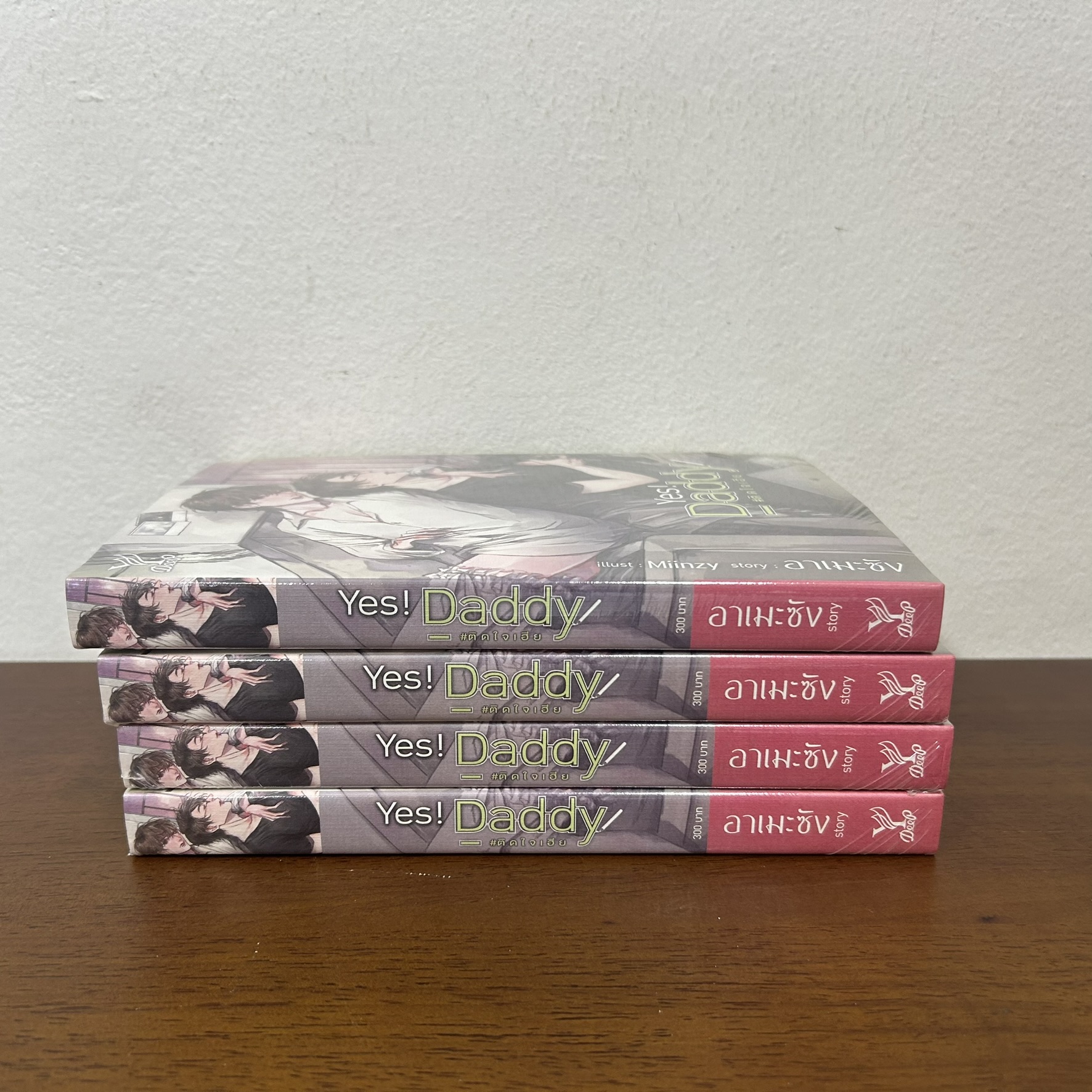 [YAOI] Yes! Daddy #ติดใจเฮีย มือหนึ่งซีล ... อาเมะซัง นิยายวาย DEEP