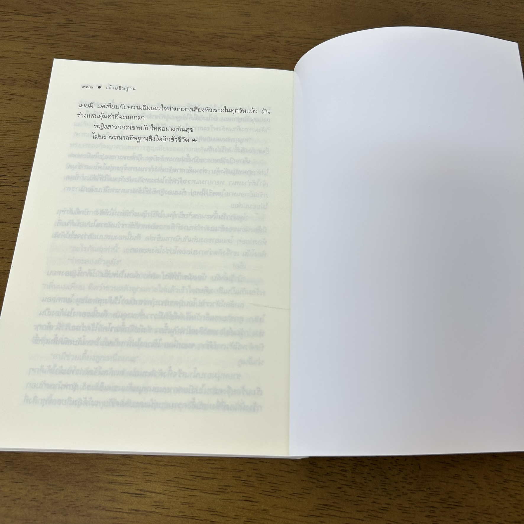 เถ้าอธิษฐาน ... นราเกตต์ (มือสอง) นิยาย โรแมนติก พิมพ์คำ สถาพร