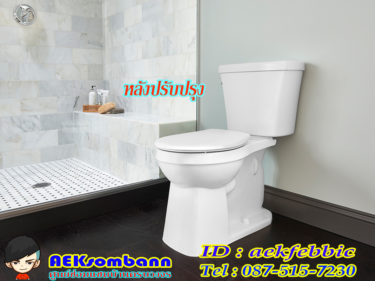 รับติดตั้งสุขภัณฑ์ กรุงเทพฯ บางกะปิ เสรีไท รามคำแหง สะพานสูง ห้วยขวาง ดินแดง บางซื่อ จตุจักร วัฒนา เอกมัย ทองหล่อ พระราม9