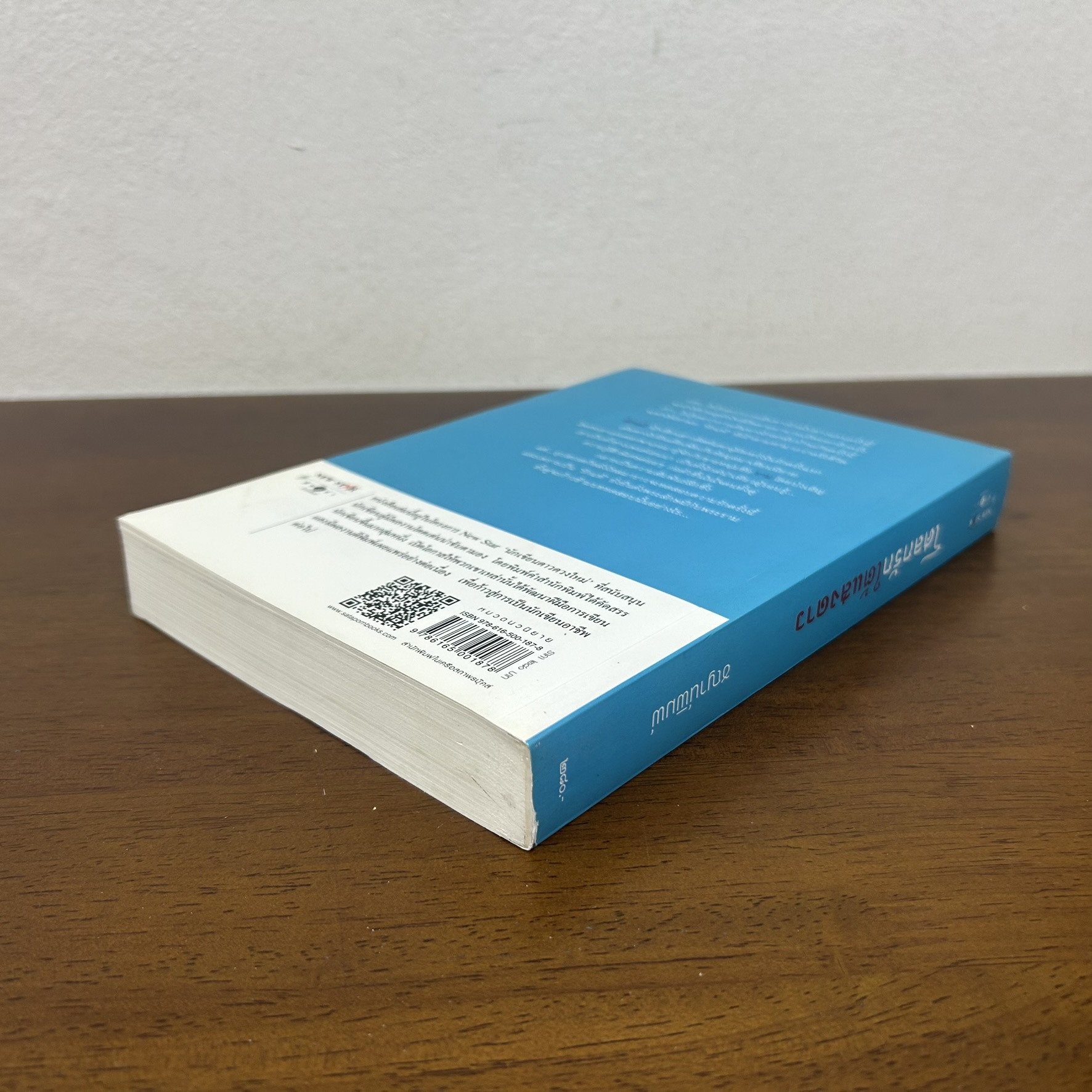 โศลกรักใต้แสงดาว ... ชญาน์พิมพ์ (มือสอง) นิยาย โรแมนติก พิมพ์คำ