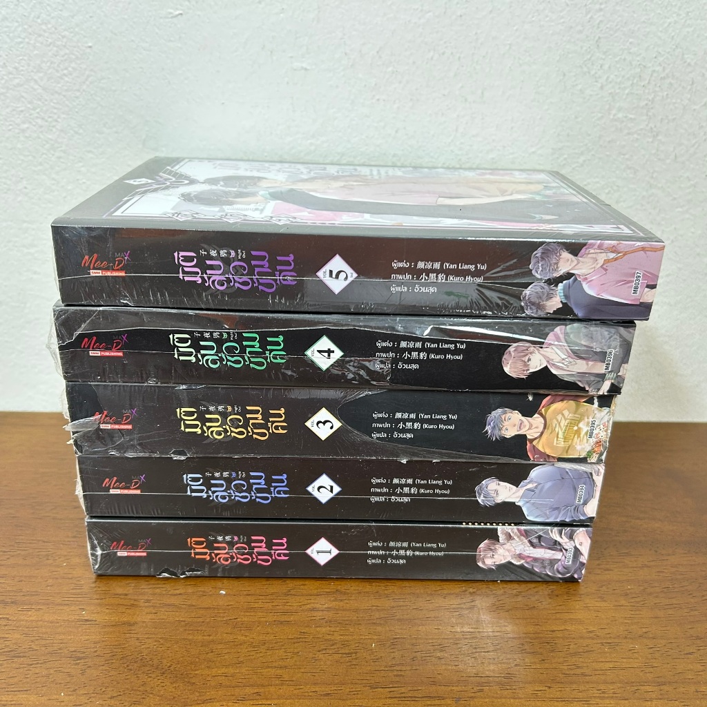 [YAOI] มิติลับ ชั่วข้ามคืน เล่ม 1-5 จบ ... Yan Liang Yu (มือหนึ่งขีดสัน) นิยายวาย