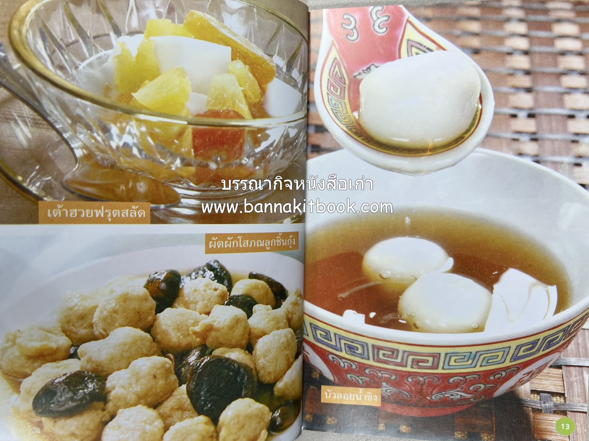 อาหารว่างจีน โดย : ธนศักดิ์ ตั้งทองจิตร.