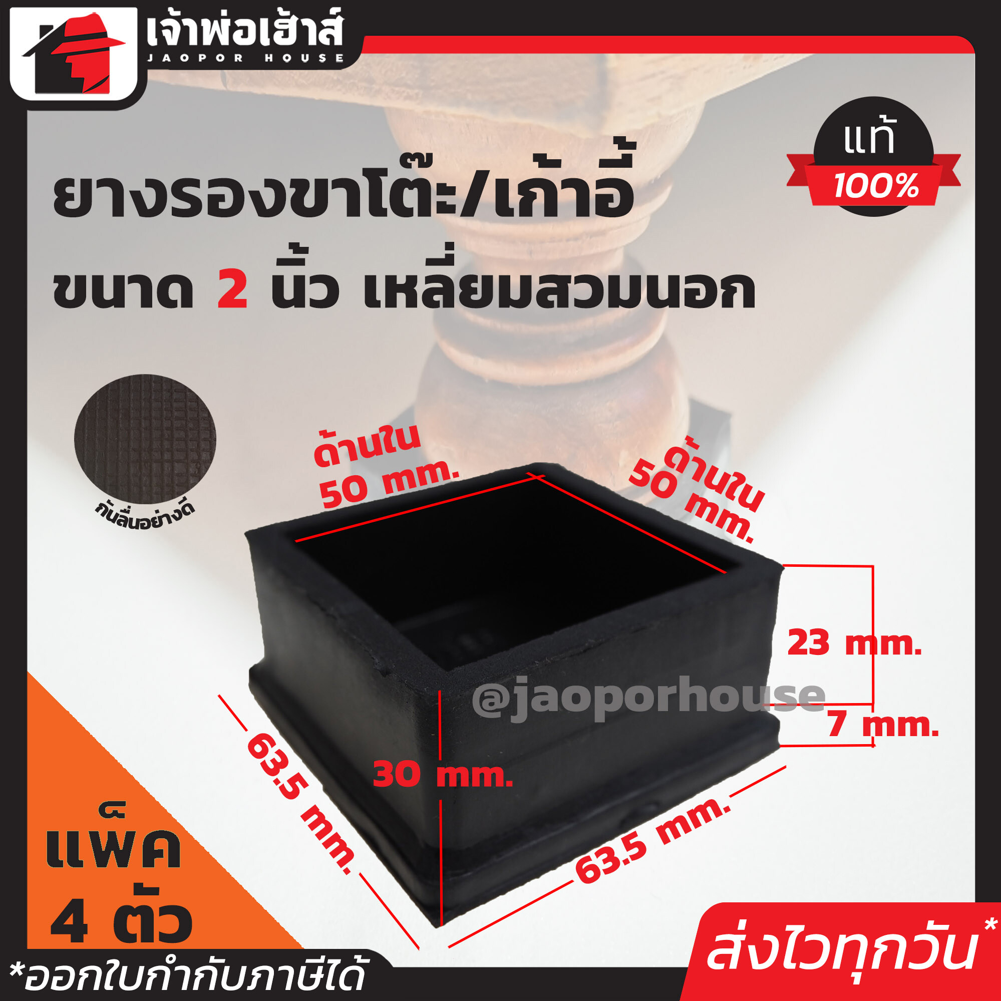 ยางรองขาโต๊ะ ขนาด 2 นิ้ว แบบสี่เหลี่ยมสำหรับสวมนอก มีให้เลือกตั้งแต่ 4-100 ตัว สีดำ ลูกยางรองขาโต๊ะ ยางรองขาเก้าอี้ ลูกยางกันรอย H16-02