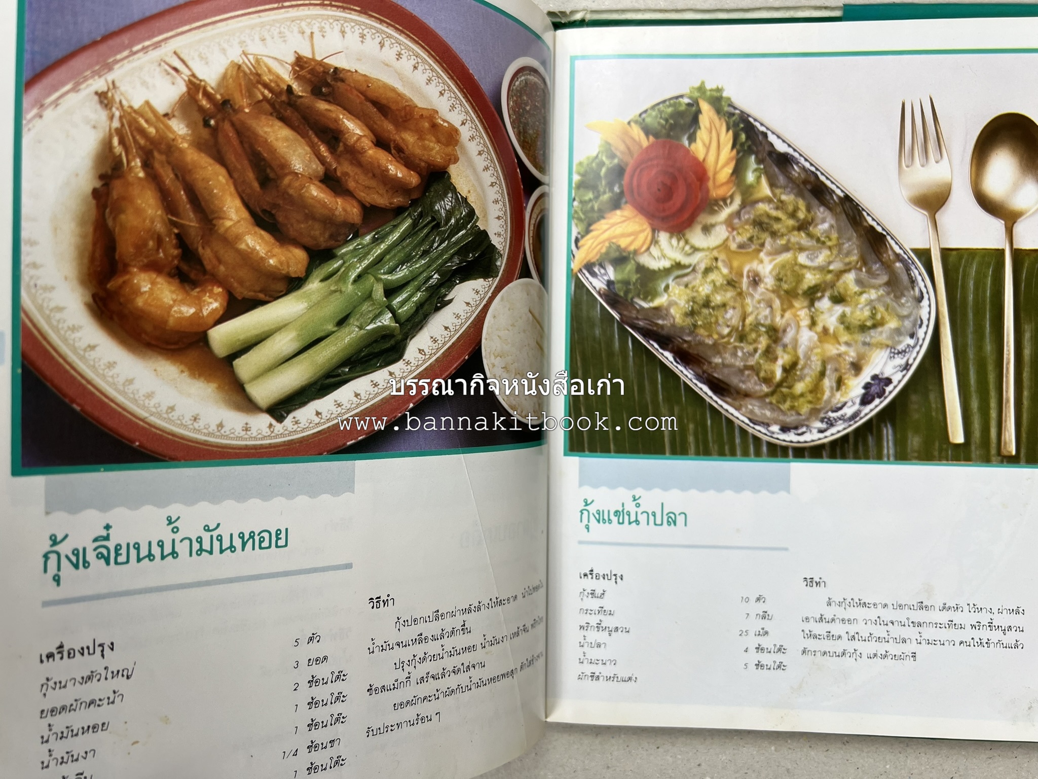 ศิลปในการปรุงอาหารทะเล (เคล็ดลับเลือกซื้ออาหารทะเล / รวมตำรับน้ำจิ้มรสแซ่บ โดย : สำนักพิมพ์แม่บ้าน.