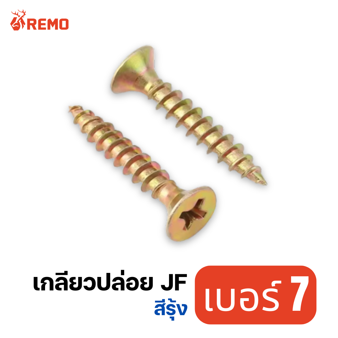 สกรูเกลียวปล่อยหัวเตเปอร์ (JF) สีรุ้ง เบอร์ 7