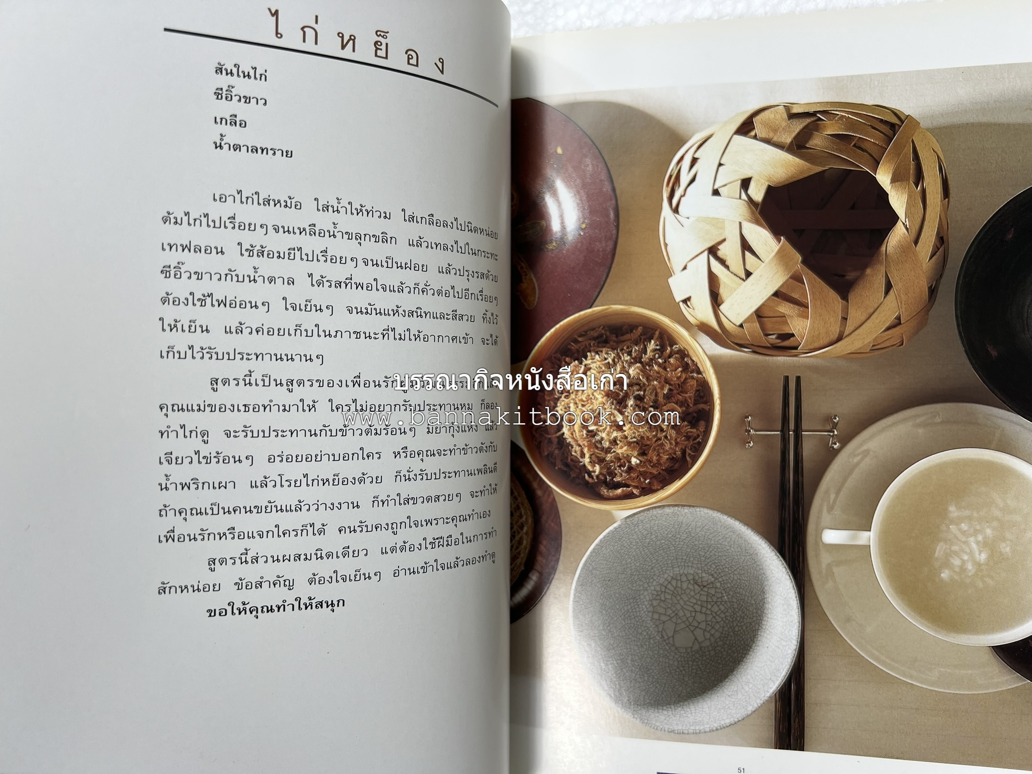 กินข้าว โดย : ม.ล.จิราธร จิรประวัติ.