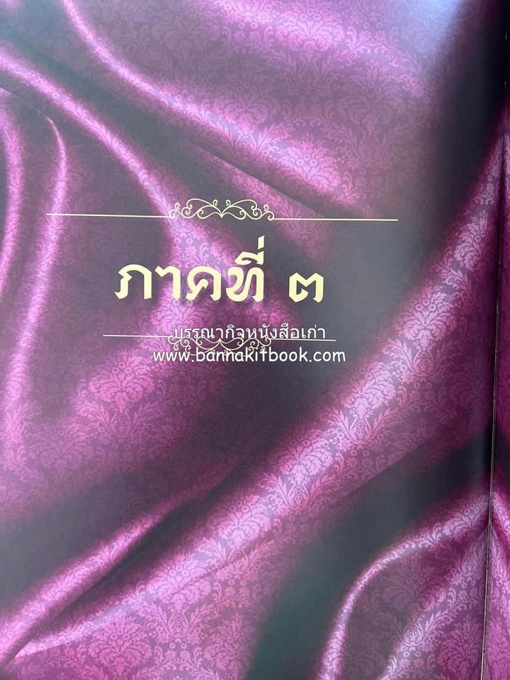 ออมสินของแผ่นดิน หนังสือพระราชทานเพลิงพระศพสมเด็จพระเจ้าภคินีเธอเจ้าฟ้าเพชรรัตนราชสุดา สิริโสภาพัณณวดี.