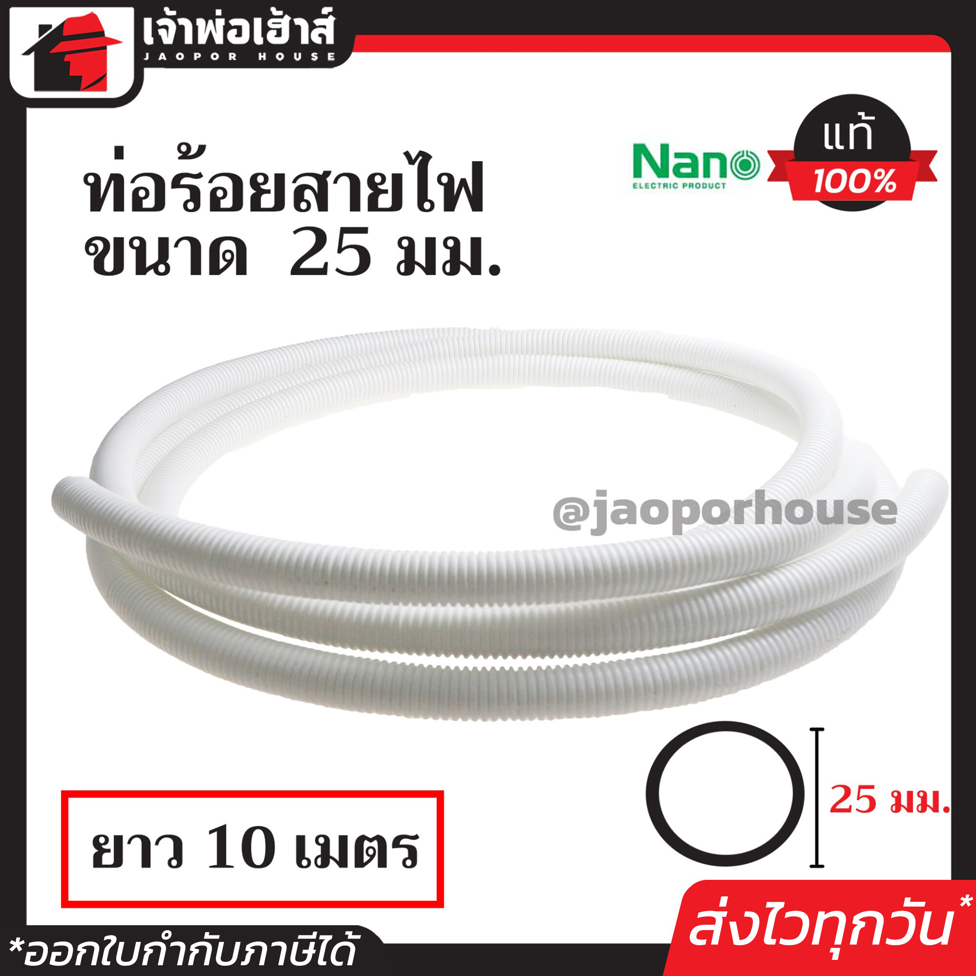 ท่อร้อยสายไฟ ท่ออ่อนลูกฟูก Nano ขนาด 25 มม. ยาว 10 เมตร กระดูกงู สีขาว ยืดหยุ่นสูง งอโค้งง่าย ทนแรงกดได้ดี ท่ออ่อนร้อยสายไฟ ลูกฟูก