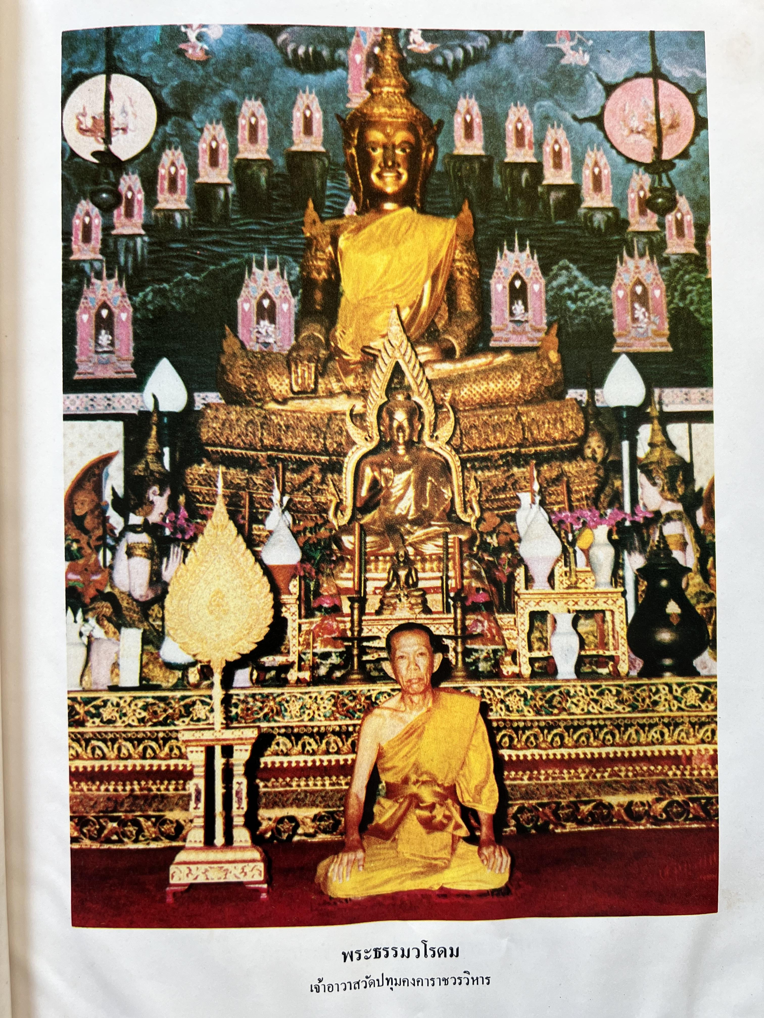 ชุดไทยแบบต่าง ๆ แบบเสื้อชุดไทยของชายไทย ระเบียบ พิธีการ และการใช้ถ้อยคำ โดย : ม.ล. ปีย์ มาลากุล ม.ร.ว. แสงสูรย์ ลดาวัลย์ (สำนักเลขาธิการฯ สมัย พลเอก เปรม ติณสูลานนท์ นายกรัฐมนตรี จัดพิมพ์ในงานกฐินพระราชทาน ปี 2527).