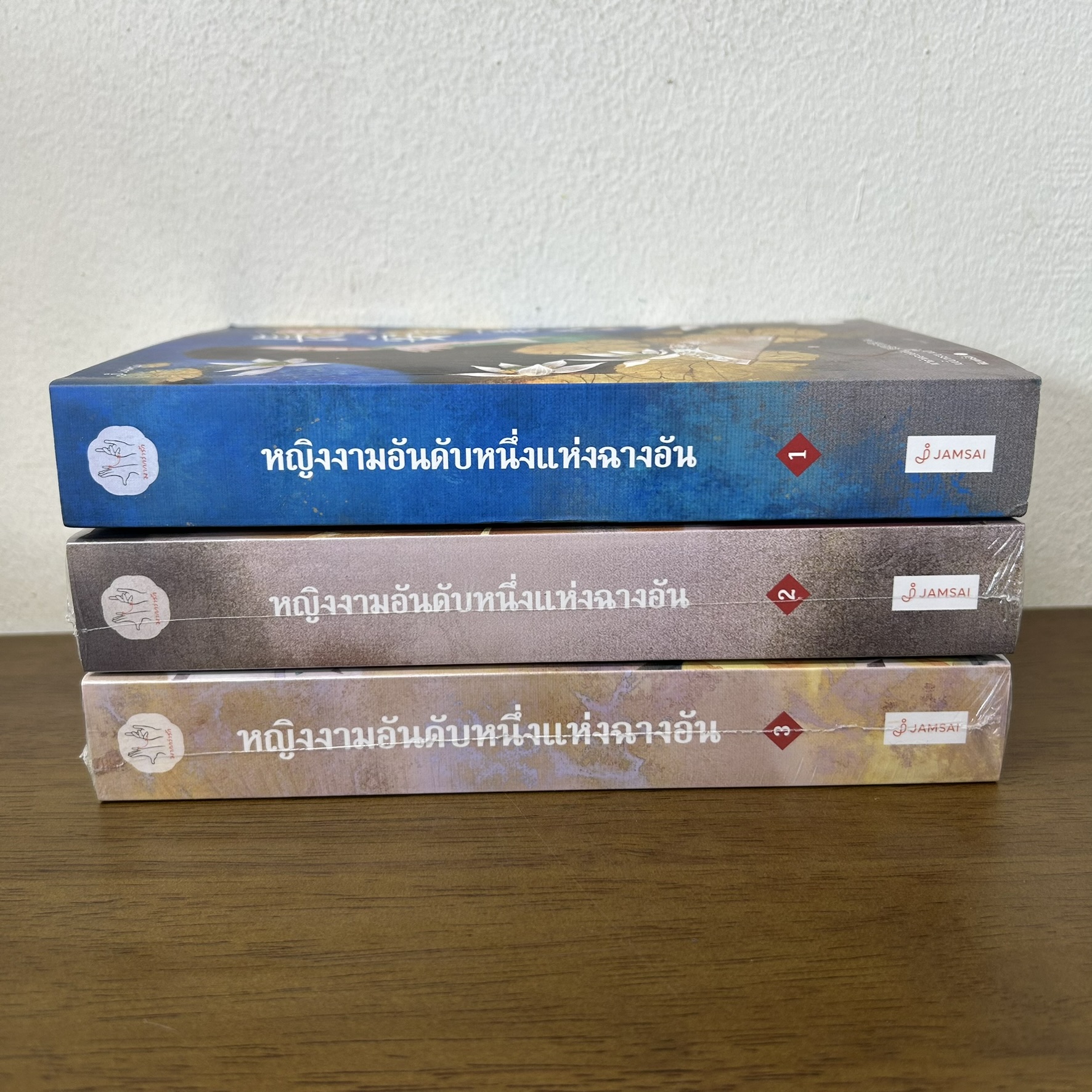 หญิงงามอันดับหนึ่งแห่งฉางอัน เล่ม 1-3 จบ ... ฟาต๋าเตอะเล่ยเซี่ยน (มือสอง) นิยายรัก แปลจีน แจ่มใส
