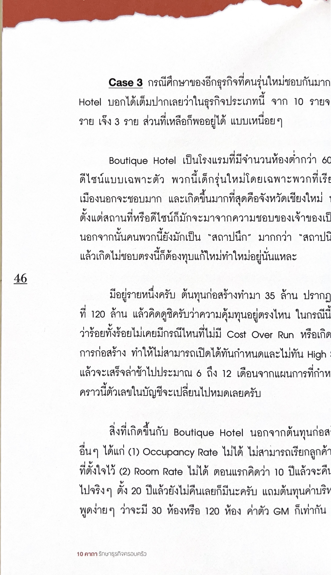 10 คาถารักษาธุรกิจครอบครัว โดย ปิยะ ซอโสตถิกุล ธนาคารกรุงเทพ.