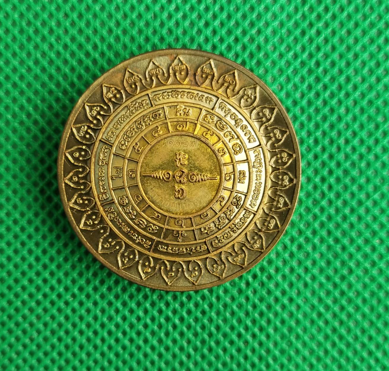 เหรียญหลวงพ่อทวด รุ่นนารายณ์แปลงรูป ปี 2552 (เลข 1166)