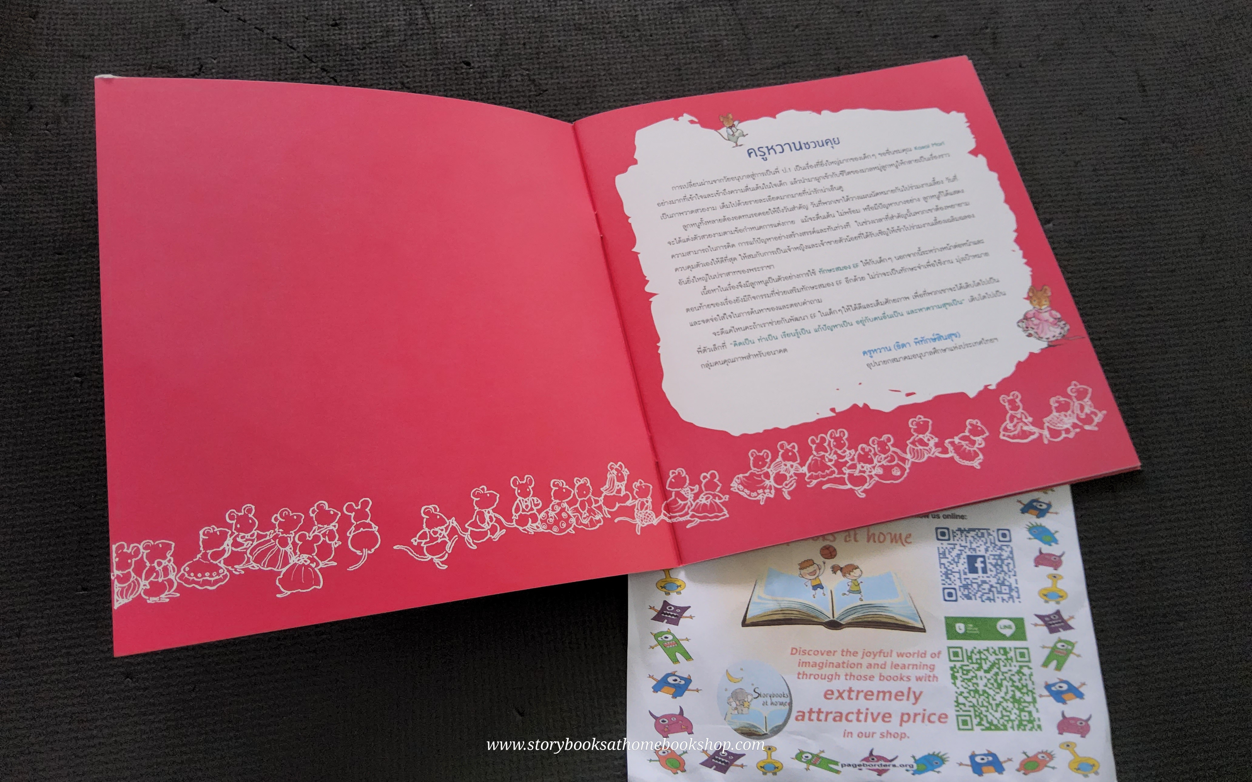 (หนังสือใหม่) หนึ่งวันสุดพิเศษ เรื่องและภาพ KASAI MARI