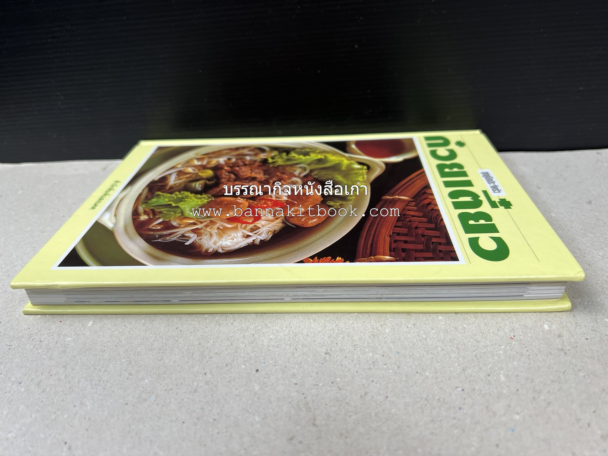 ก๋วยเตี๋ยว โดย : อาจารย์ศรีสมร คงพันธุ์.